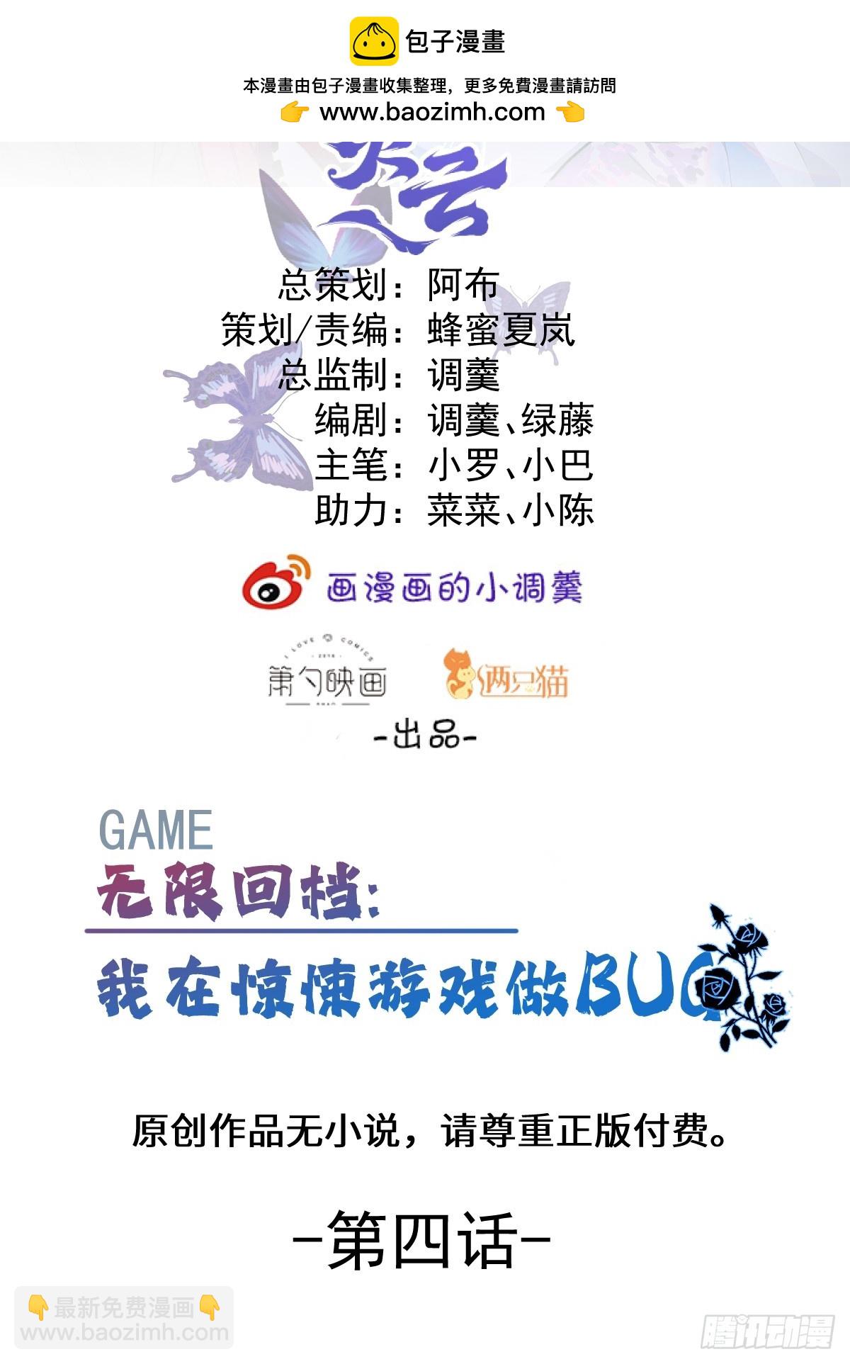 無限回檔：我在驚悚遊戲做bug - 4-男大上線，再次相遇~(1/2) - 2