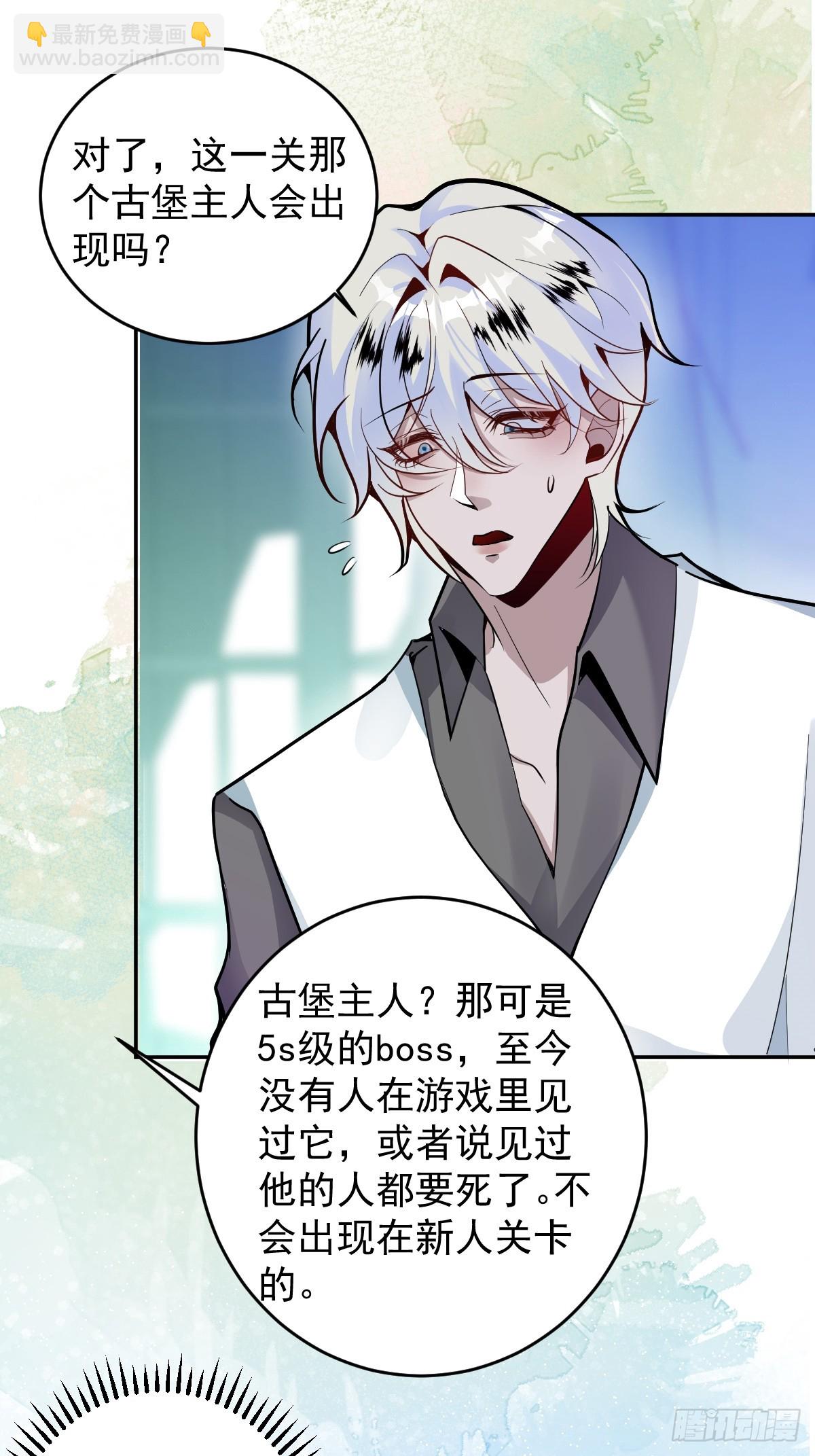 無限回檔：我在驚悚遊戲做bug - 4-男大上線，再次相遇~(1/2) - 5