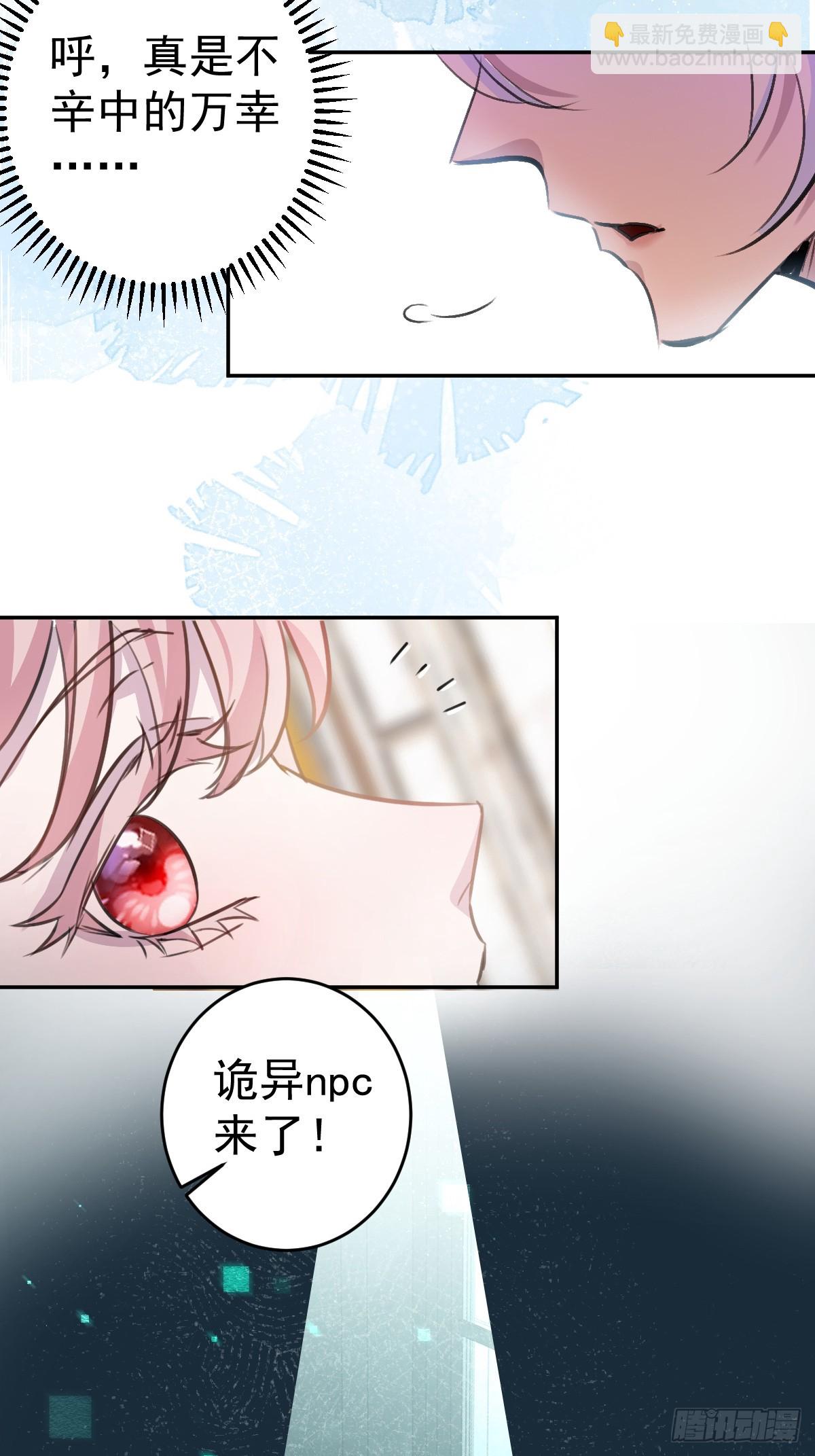 無限回檔：我在驚悚遊戲做bug - 4-男大上線，再次相遇~(1/2) - 6