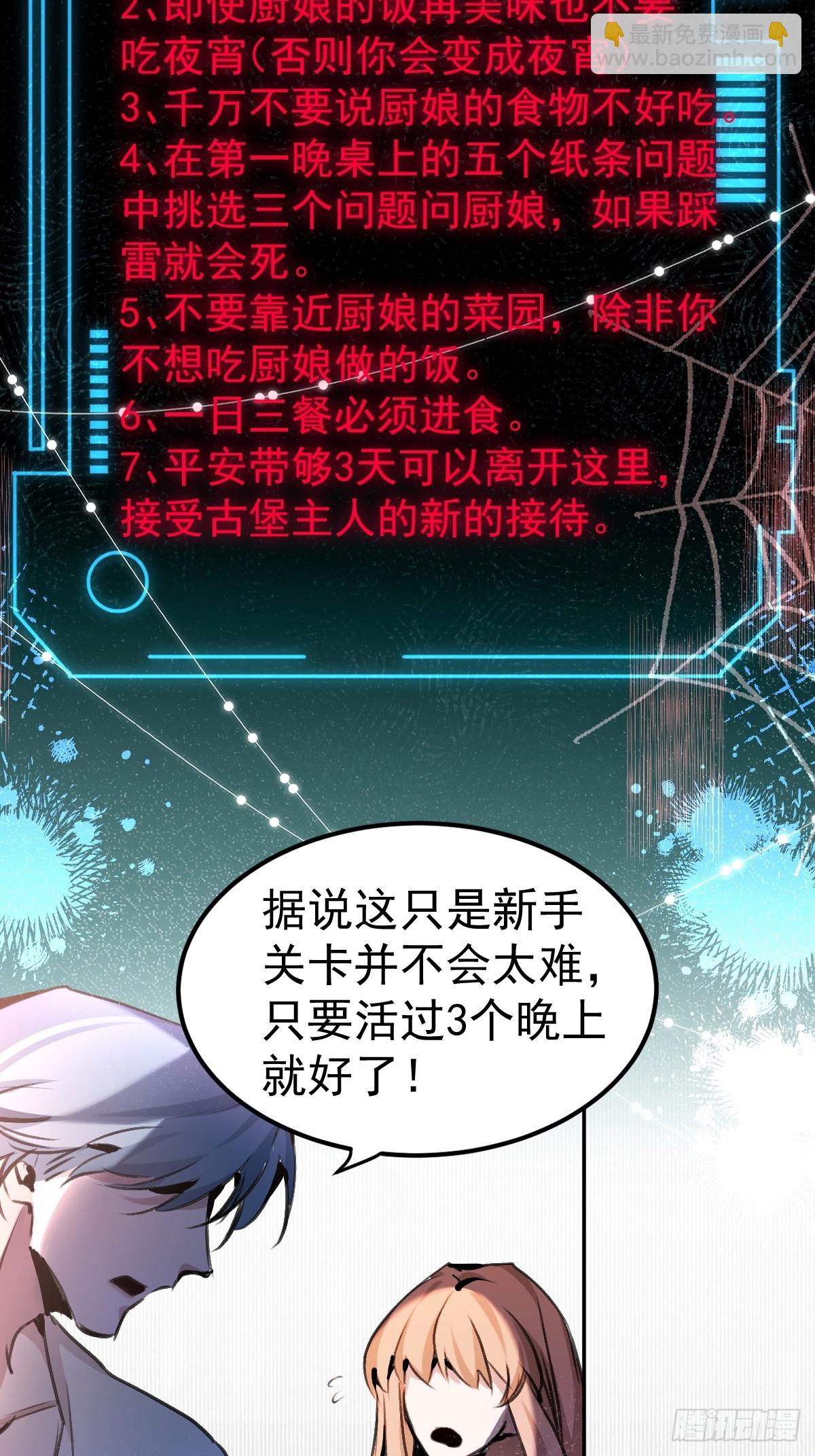 無限回檔：我在驚悚遊戲做bug - 4-男大上線，再次相遇~(1/2) - 1