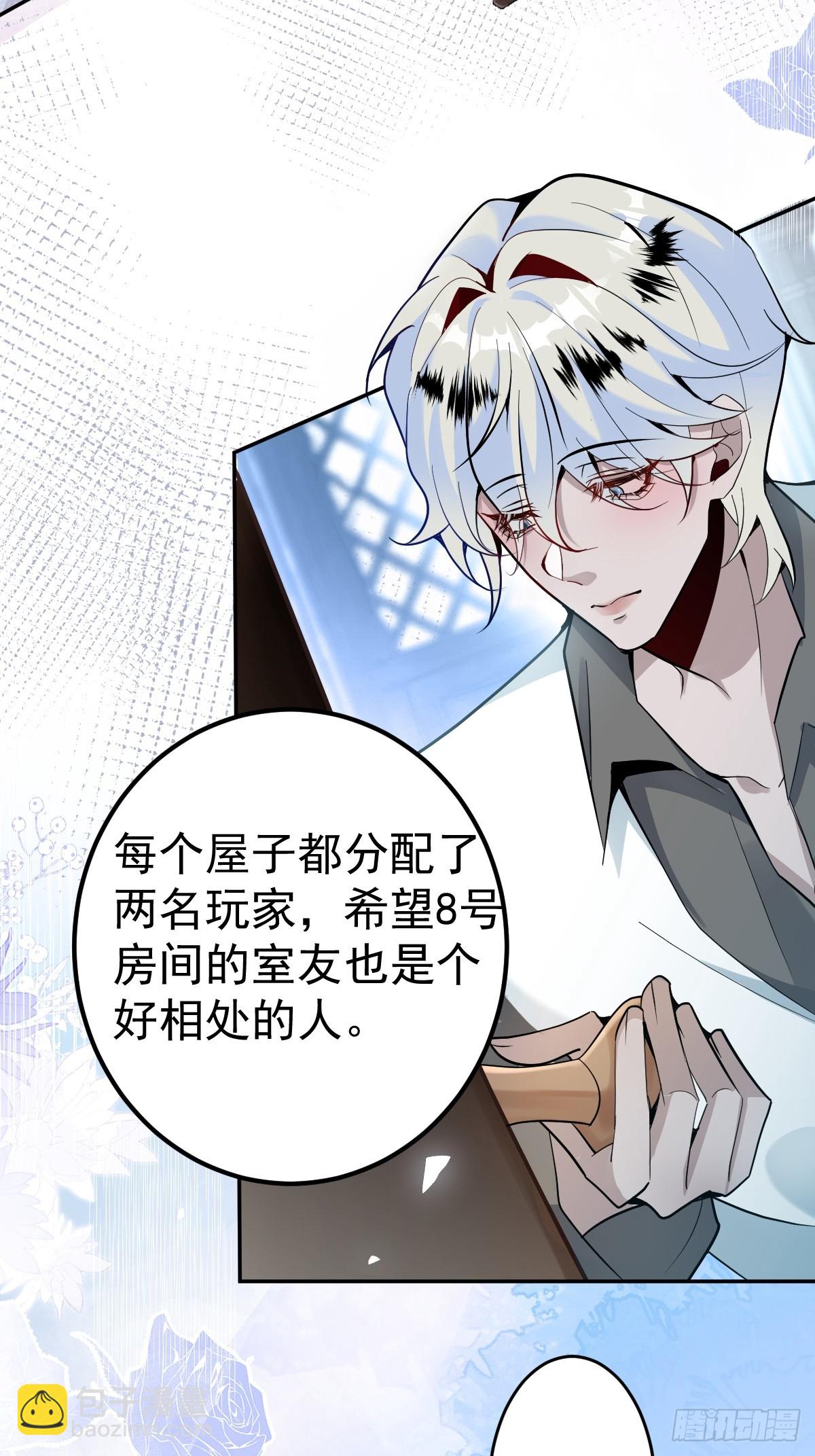 無限回檔：我在驚悚遊戲做bug - 4-男大上線，再次相遇~(1/2) - 8