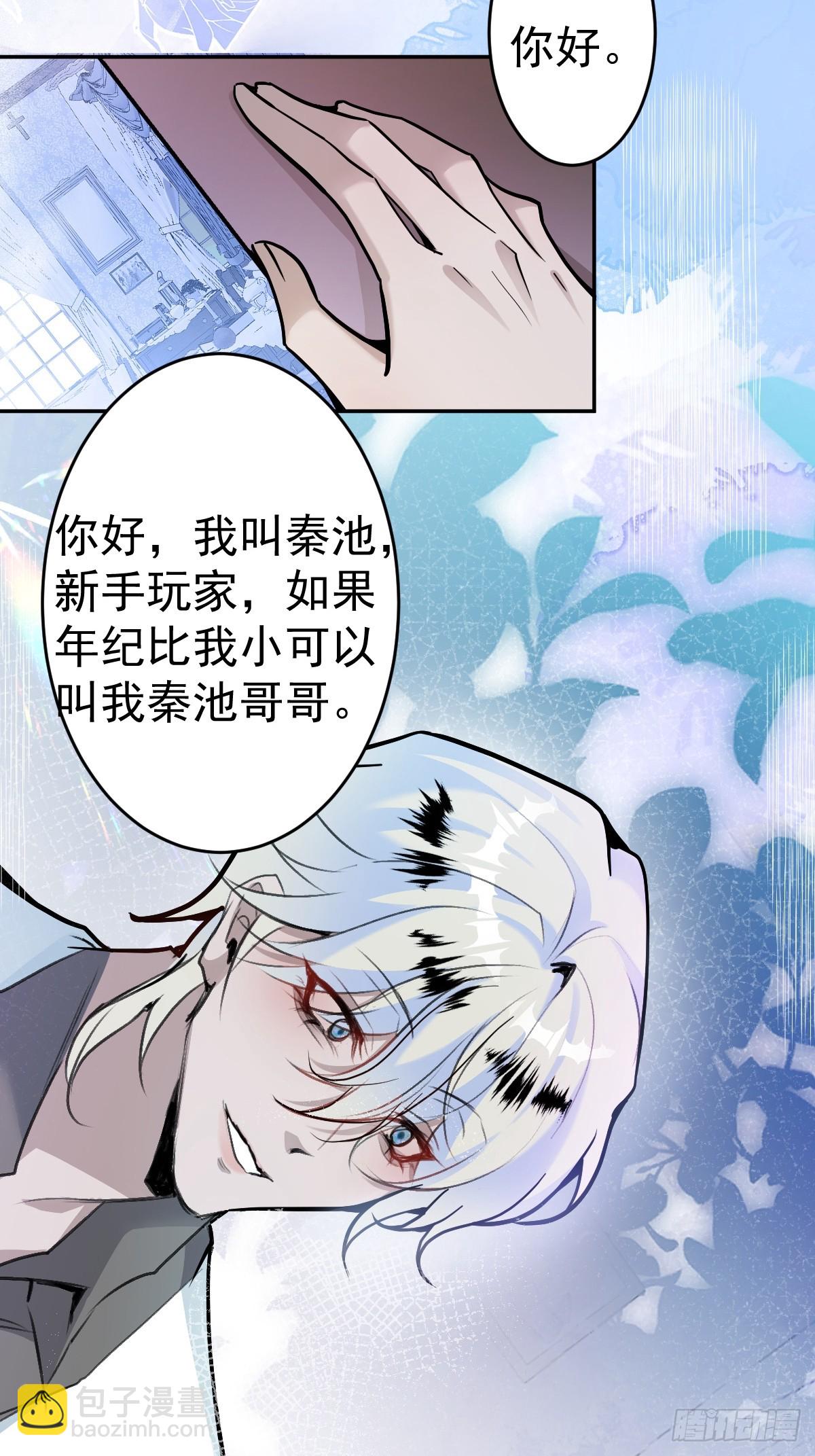 無限回檔：我在驚悚遊戲做bug - 4-男大上線，再次相遇~(1/2) - 1
