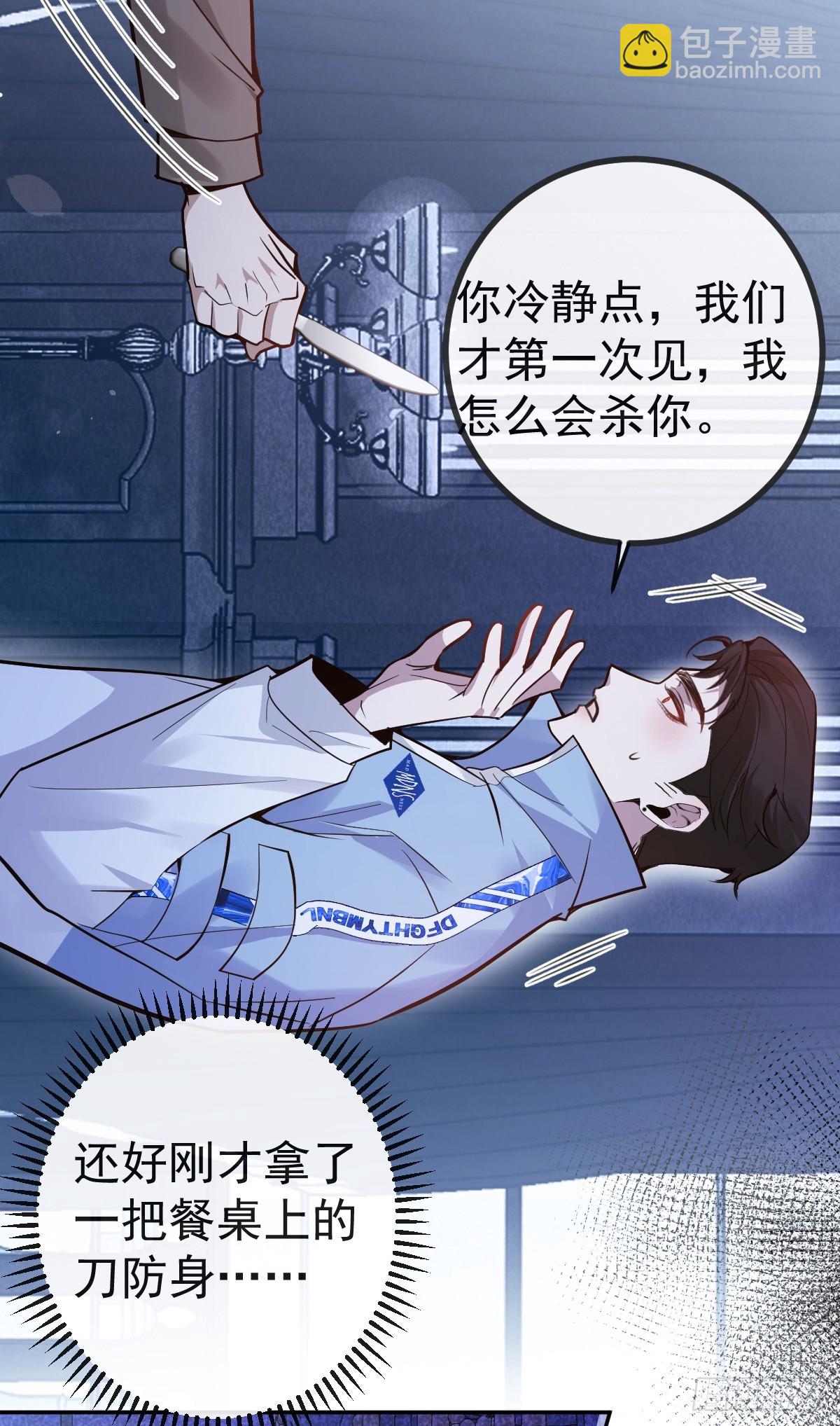 無限回檔：我在驚悚遊戲做bug - 4-男大上線，再次相遇~(1/2) - 2