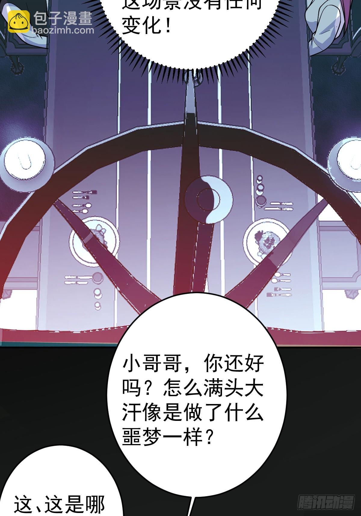 無限回檔：我在驚悚遊戲做bug - 4-男大上線，再次相遇~(1/2) - 6