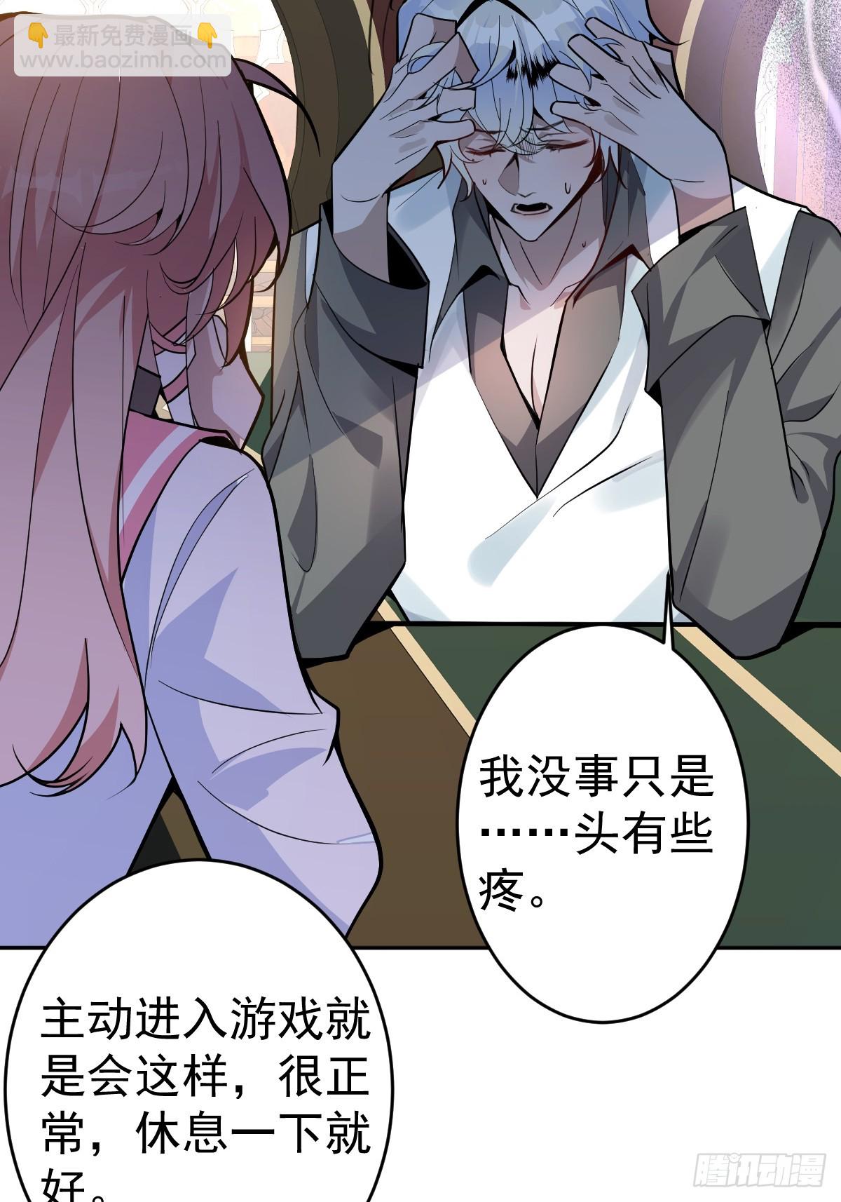 無限回檔：我在驚悚遊戲做bug - 4-男大上線，再次相遇~(1/2) - 1