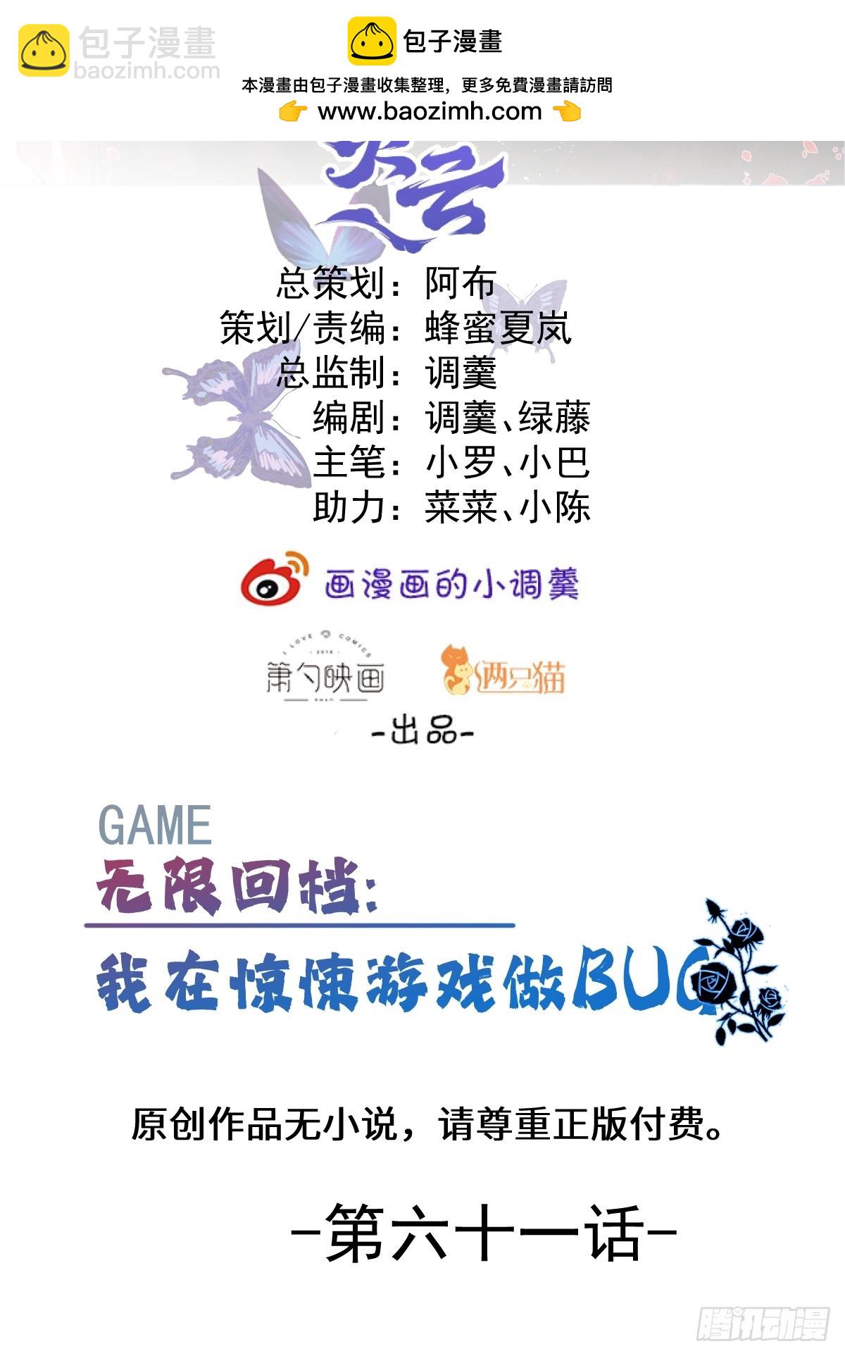 61-陷阱！(1/2)-第64话