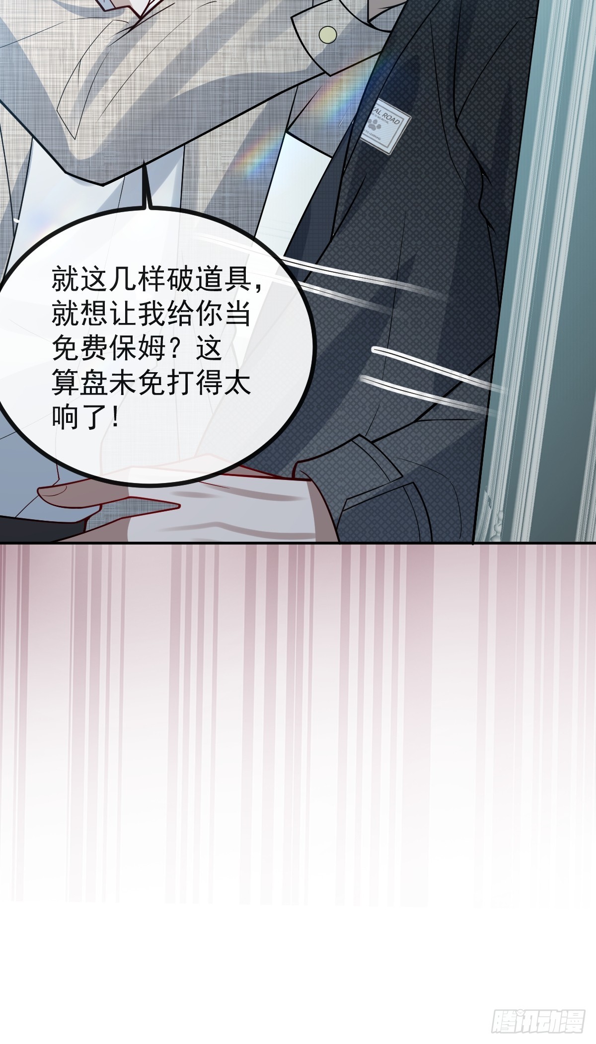 無限回檔：我在驚悚遊戲做bug - 69-告白，利用。(1/2) - 2
