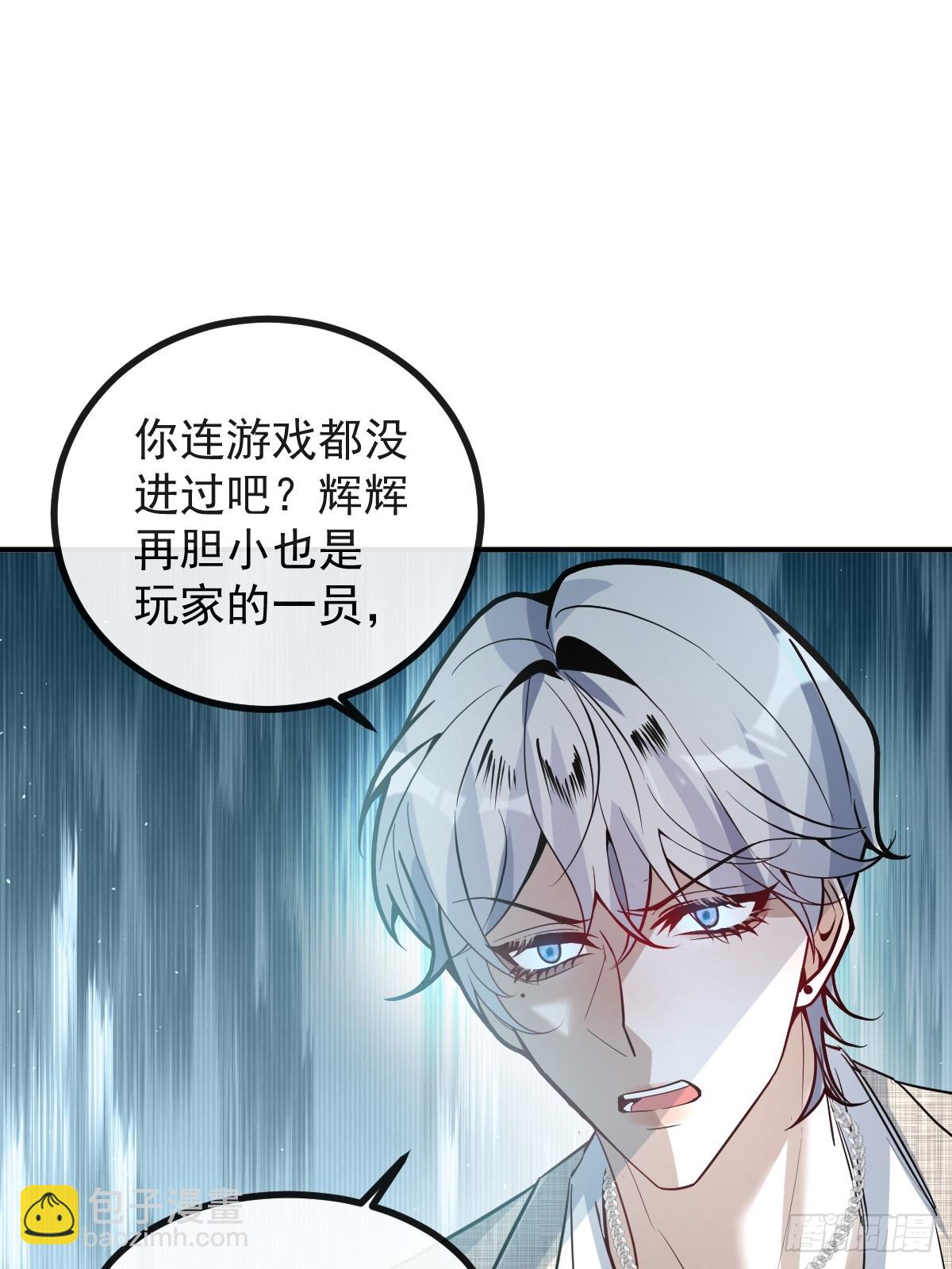 無限回檔：我在驚悚遊戲做bug - 69-告白，利用。(1/2) - 3