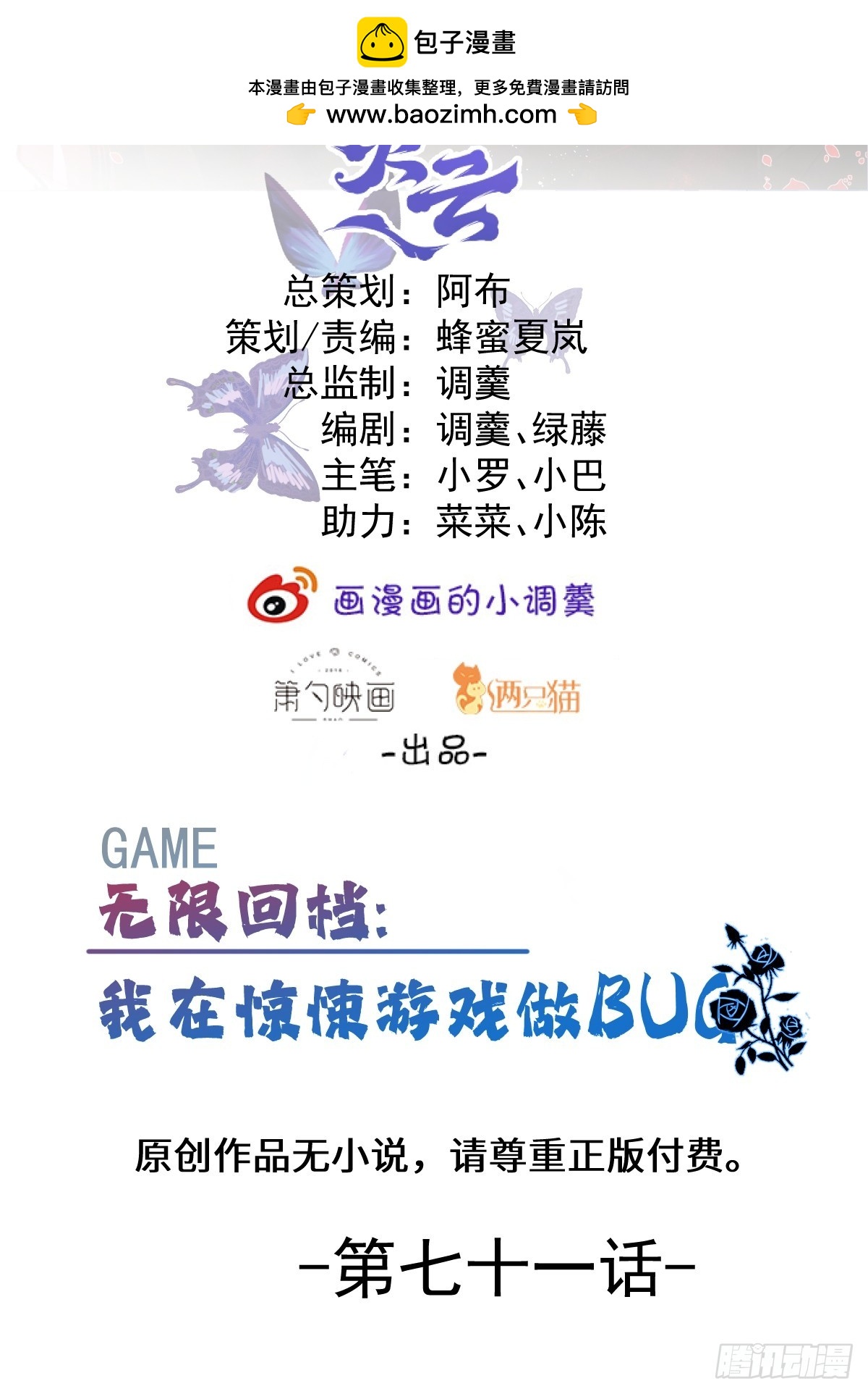 無限回檔：我在驚悚遊戲做bug - 71-冰激凌真甜!(1/2) - 2