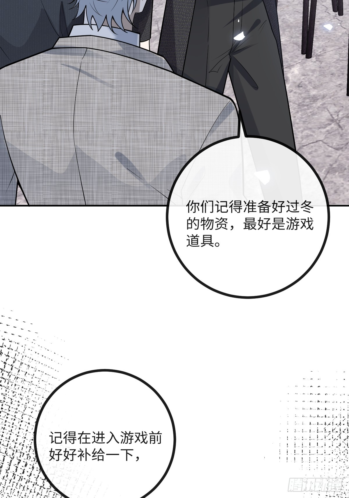 無限回檔：我在驚悚遊戲做bug - 71-冰激凌真甜!(1/2) - 4
