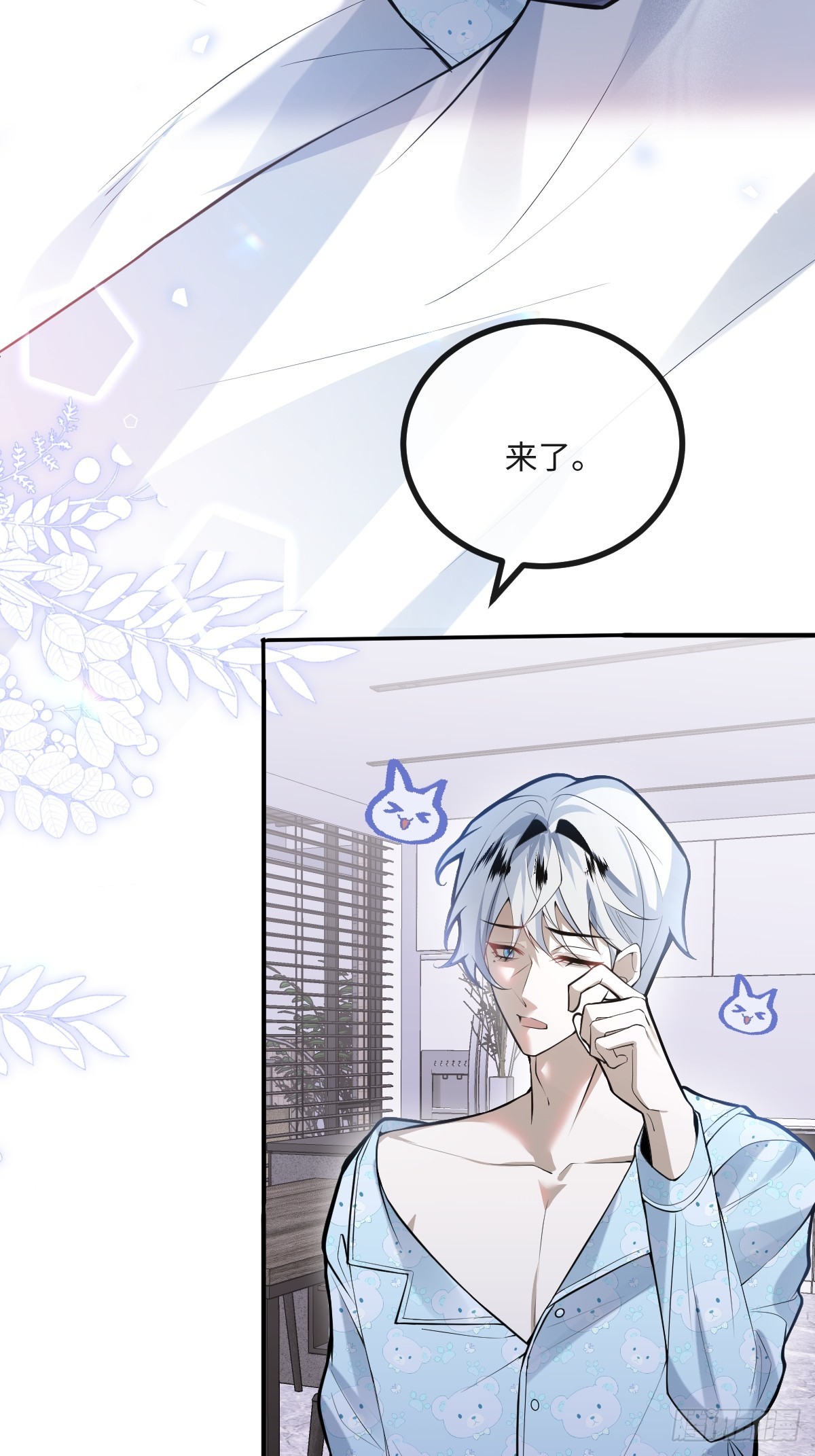 無限回檔：我在驚悚遊戲做bug - 71-冰激凌真甜!(1/2) - 4