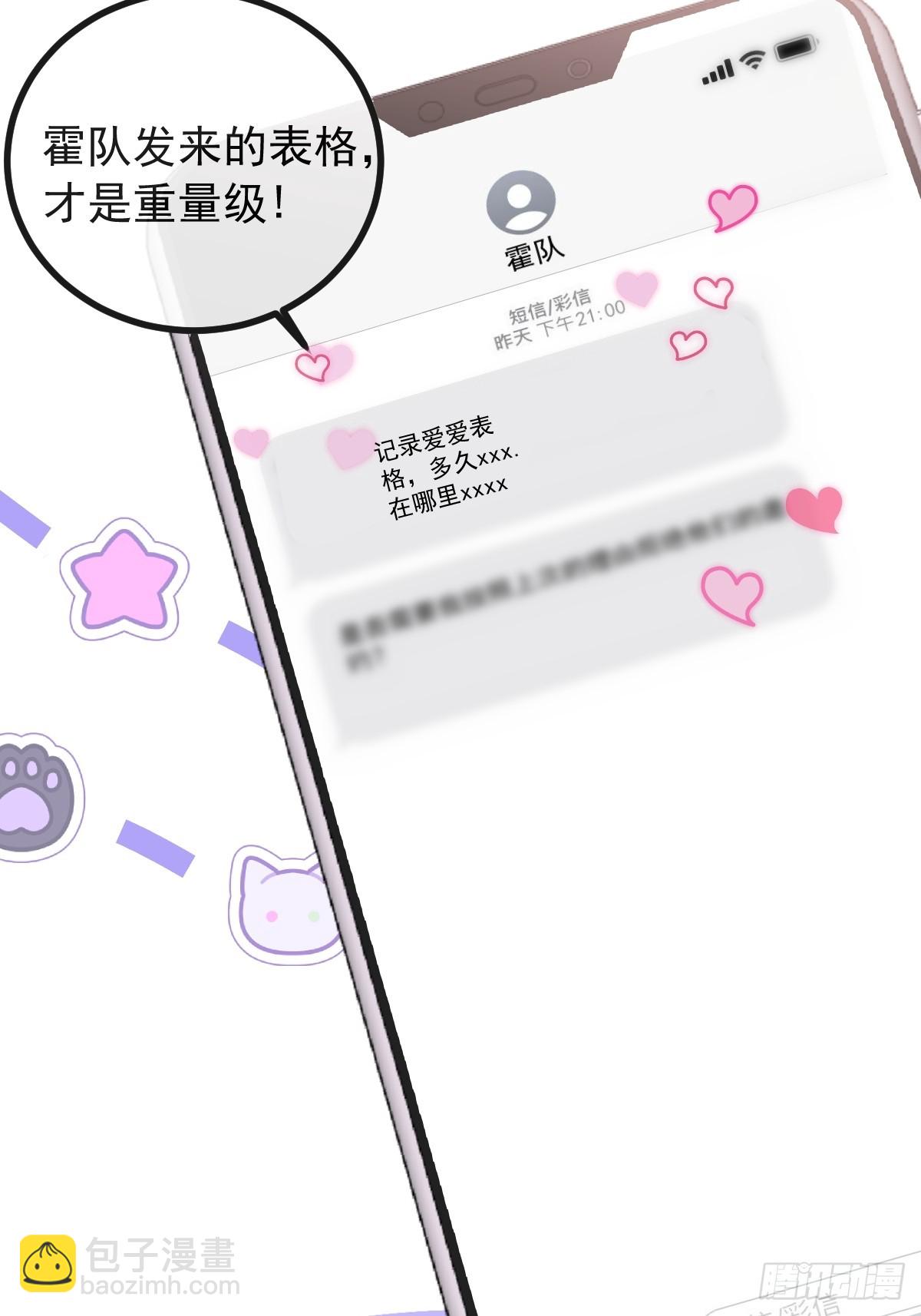 無限回檔：我在驚悚遊戲做bug - 71-冰激凌真甜!(1/2) - 4