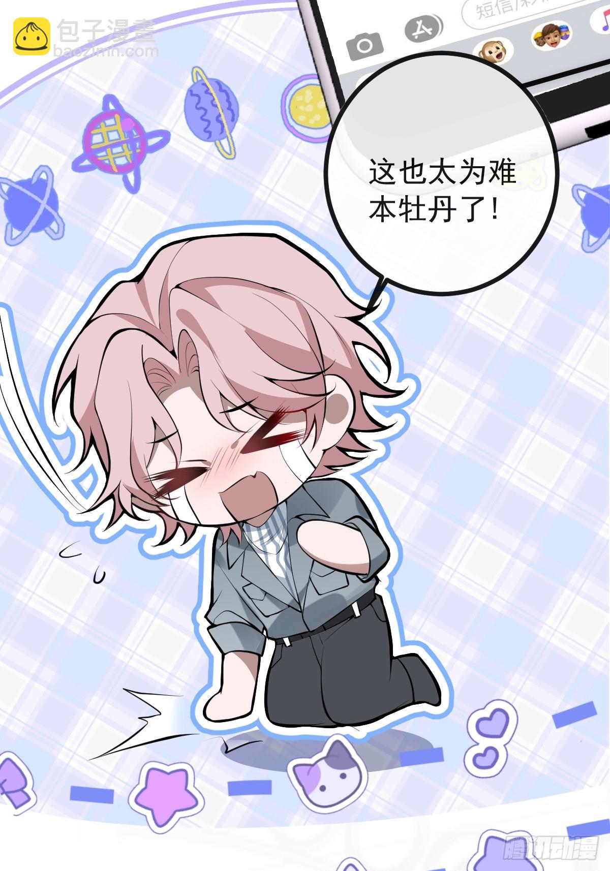 無限回檔：我在驚悚遊戲做bug - 71-冰激凌真甜!(1/2) - 5