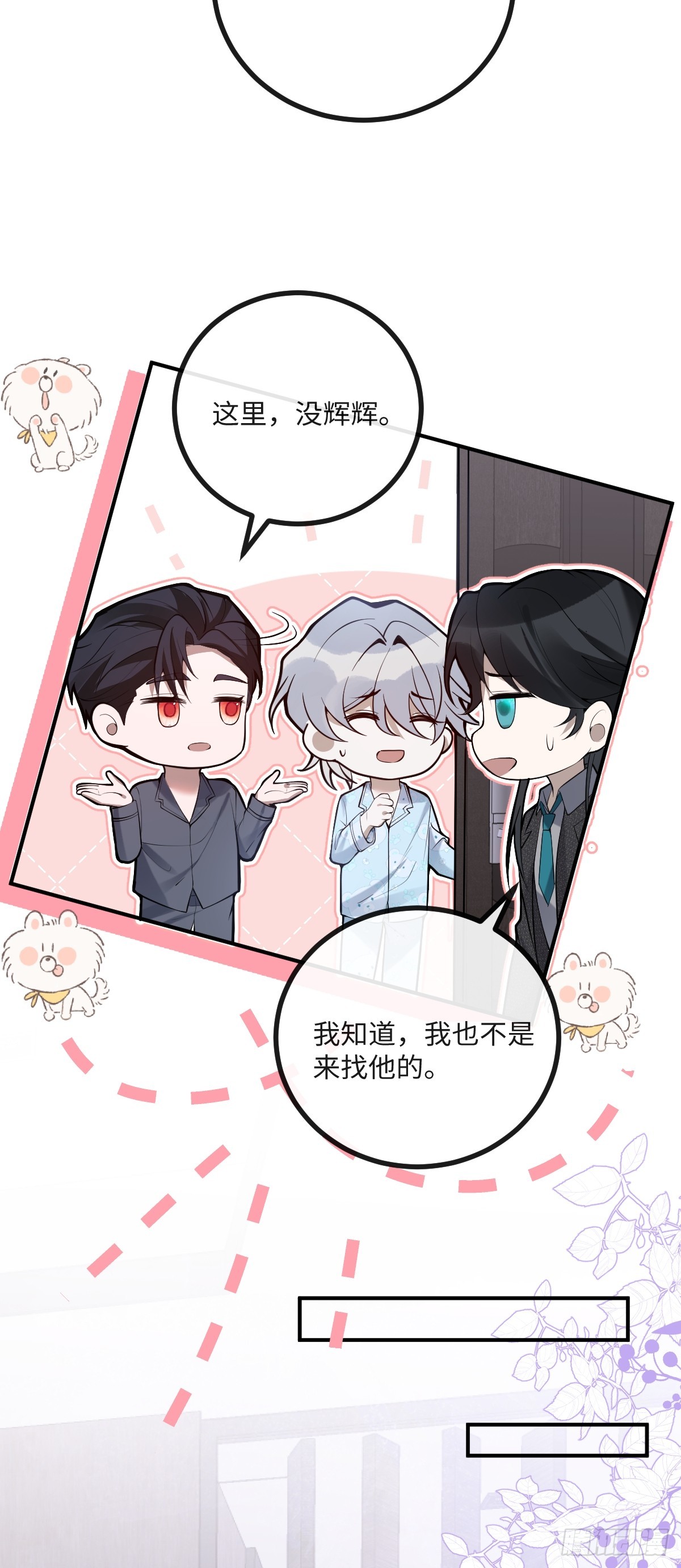 無限回檔：我在驚悚遊戲做bug - 71-冰激凌真甜!(1/2) - 8