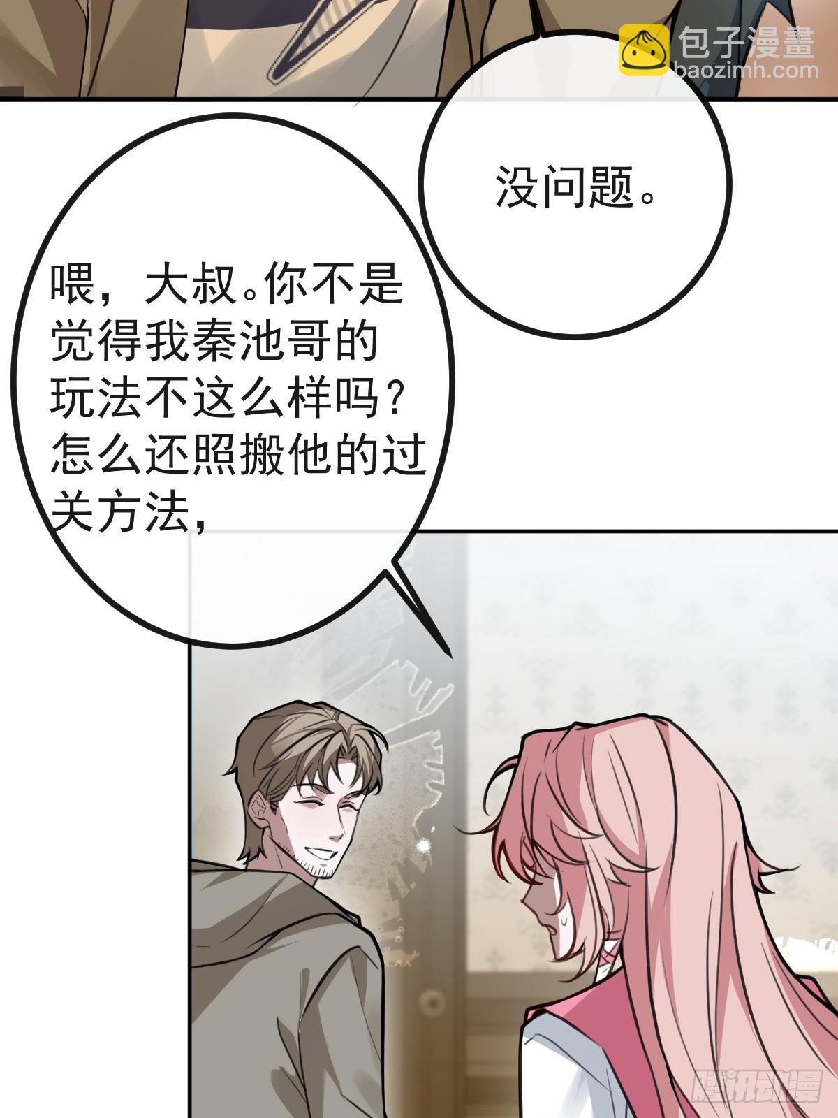 無限回檔：我在驚悚遊戲做bug - 6-降溫！(1/2) - 4
