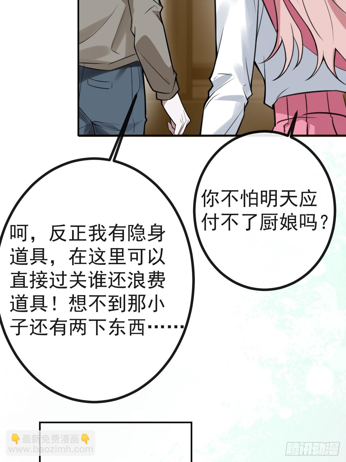 無限回檔：我在驚悚遊戲做bug - 6-降溫！(1/2) - 5