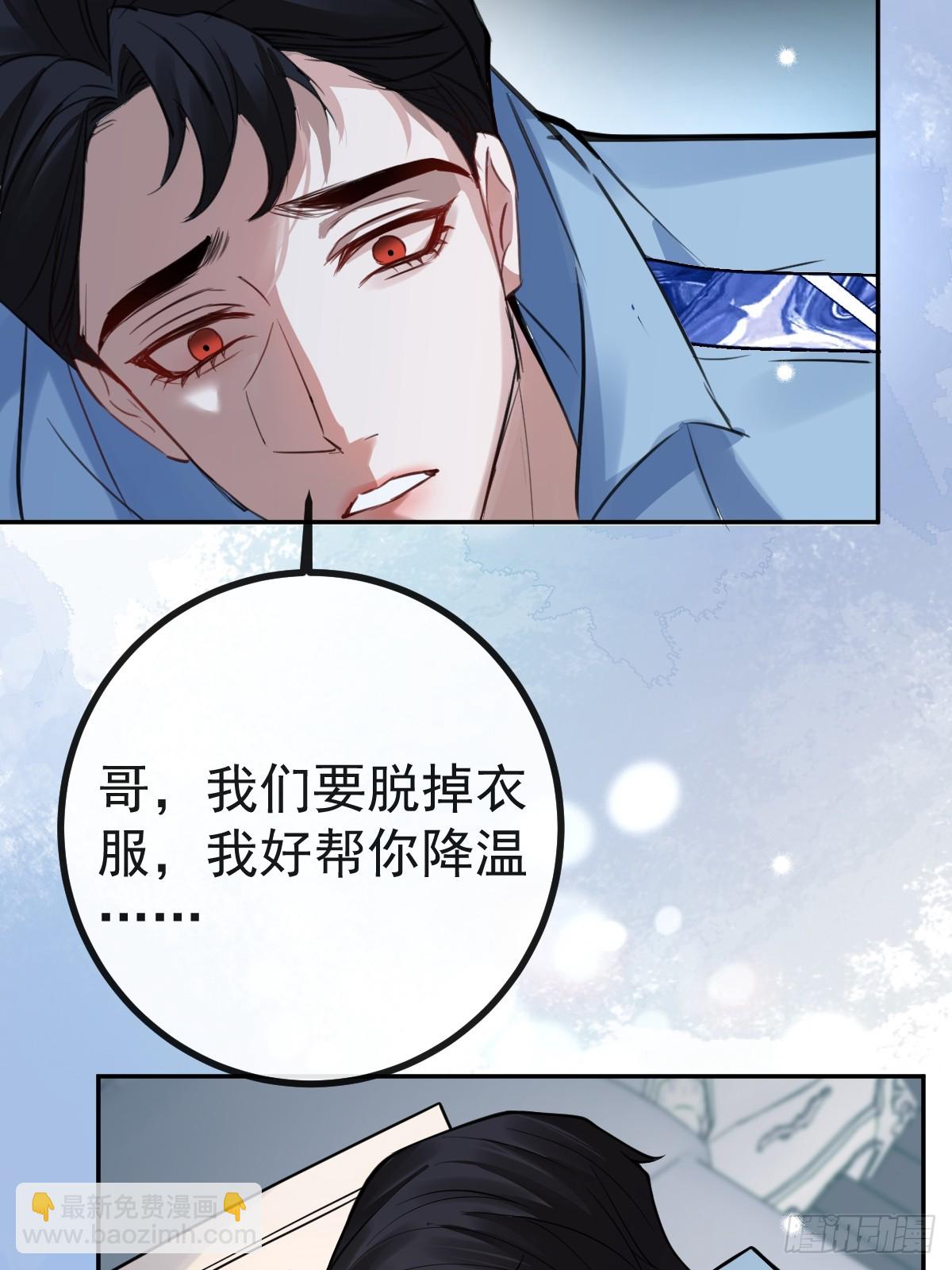 無限回檔：我在驚悚遊戲做bug - 6-降溫！(1/2) - 7