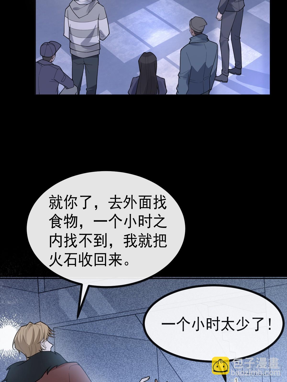 77-有食物了！(1/2)-第80话