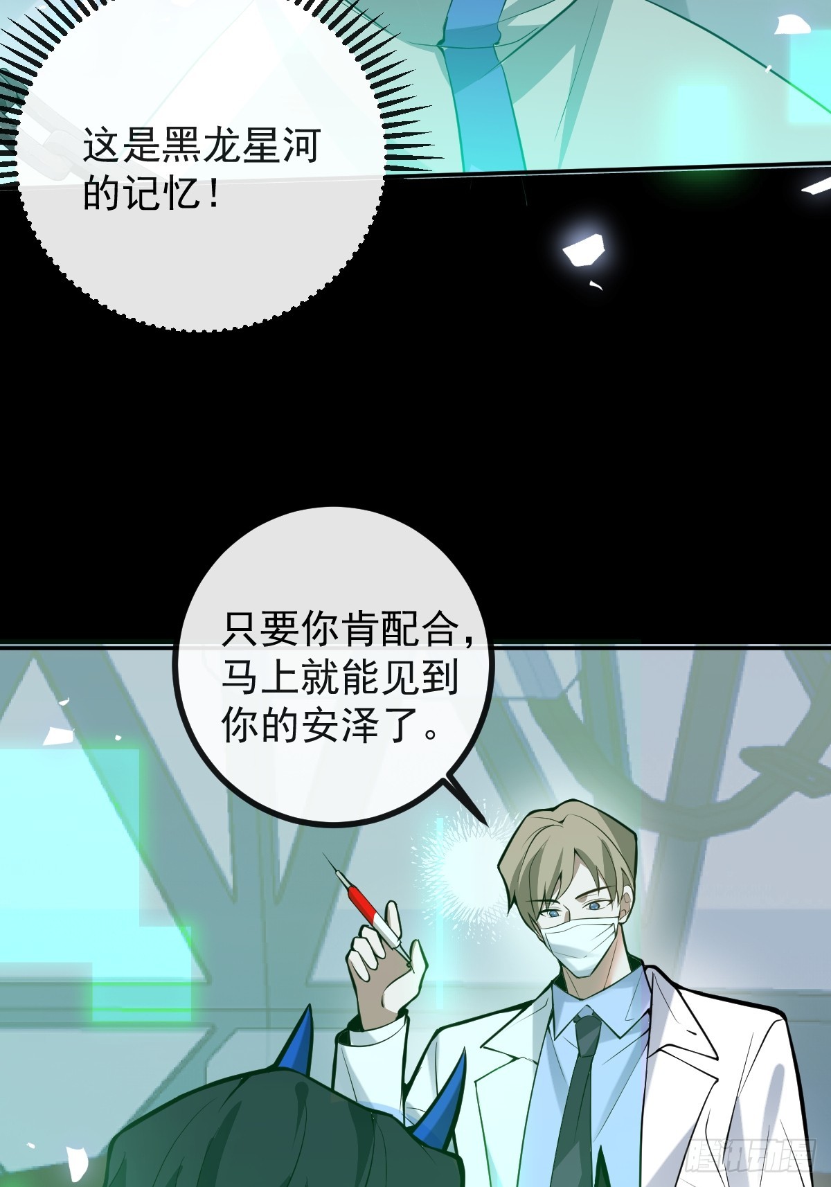 無限回檔：我在驚悚遊戲做bug - 79-黑龍的記憶！(1/2) - 1