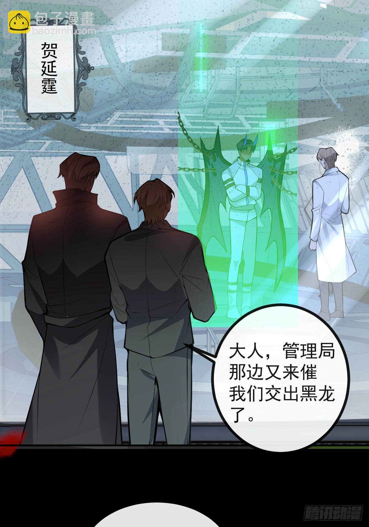 無限回檔：我在驚悚遊戲做bug - 79-黑龍的記憶！(1/2) - 3