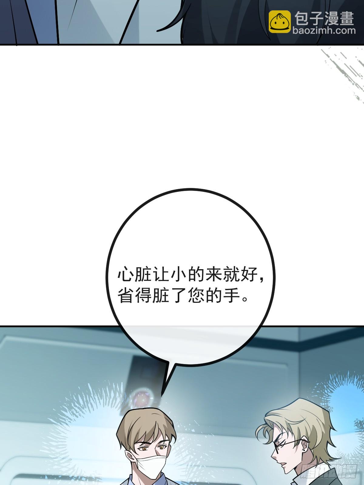無限回檔：我在驚悚遊戲做bug - 79-黑龍的記憶！(1/2) - 3