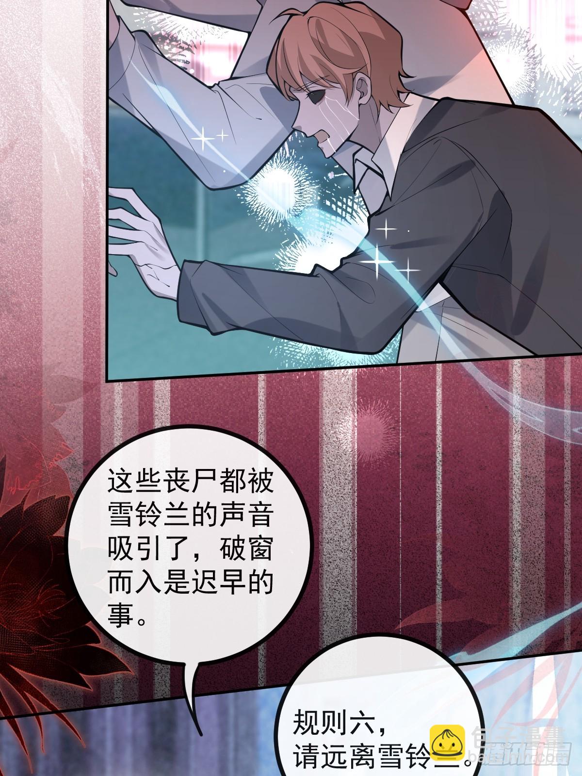無限回檔：我在驚悚遊戲做bug - 79-黑龍的記憶！(1/2) - 5