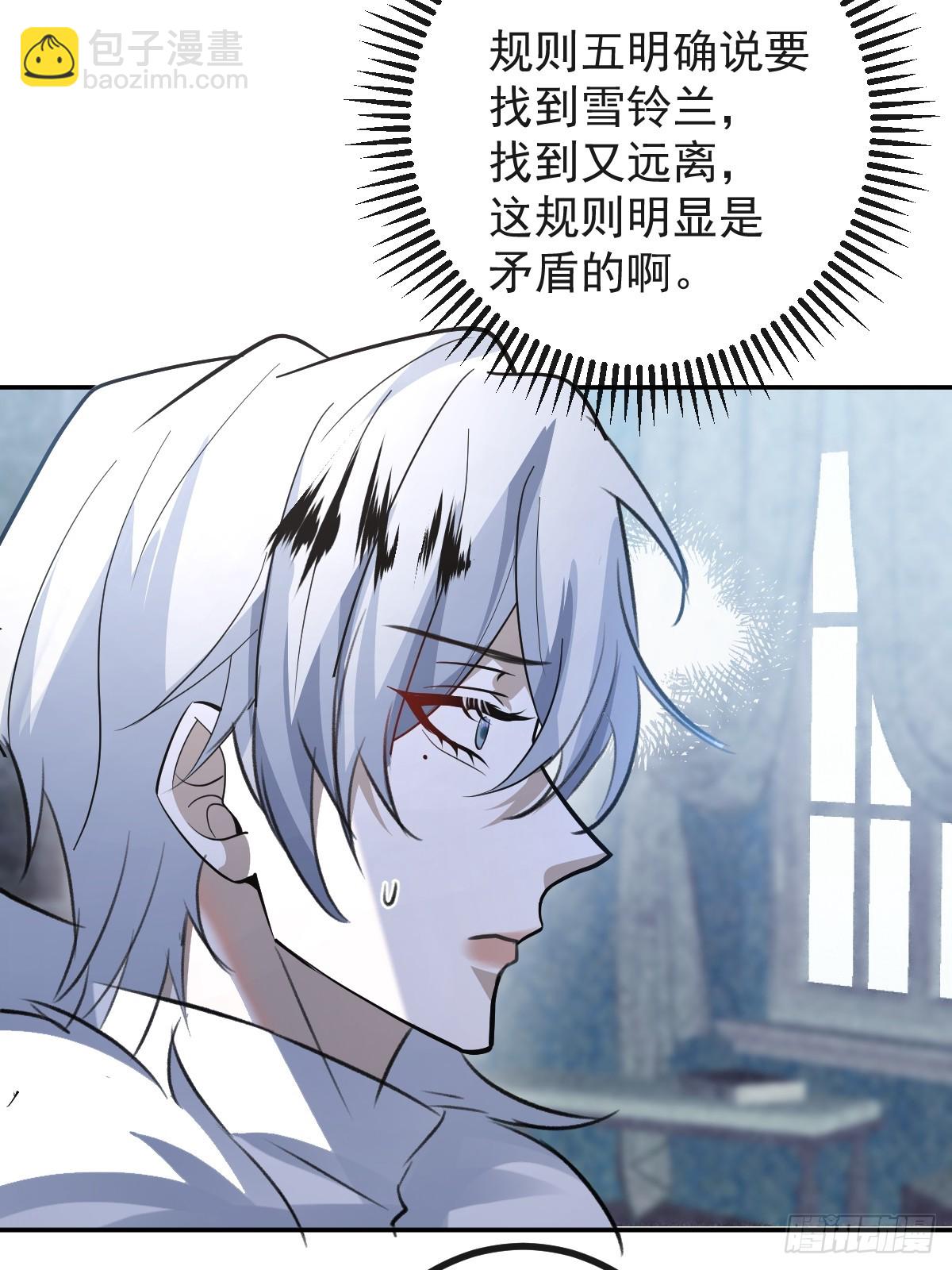 無限回檔：我在驚悚遊戲做bug - 79-黑龍的記憶！(1/2) - 1