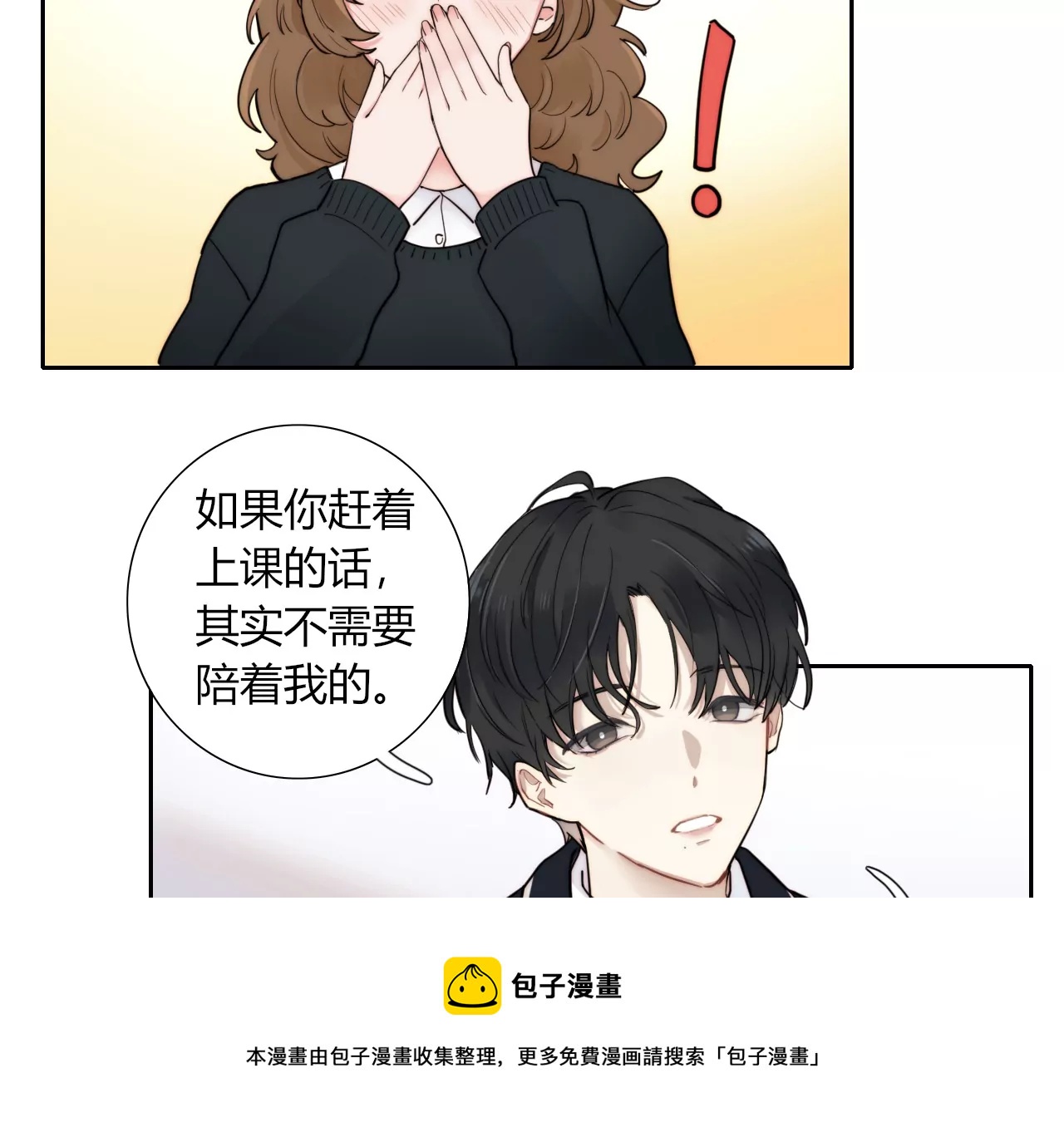 被忽略的二人(1/3)-第2话