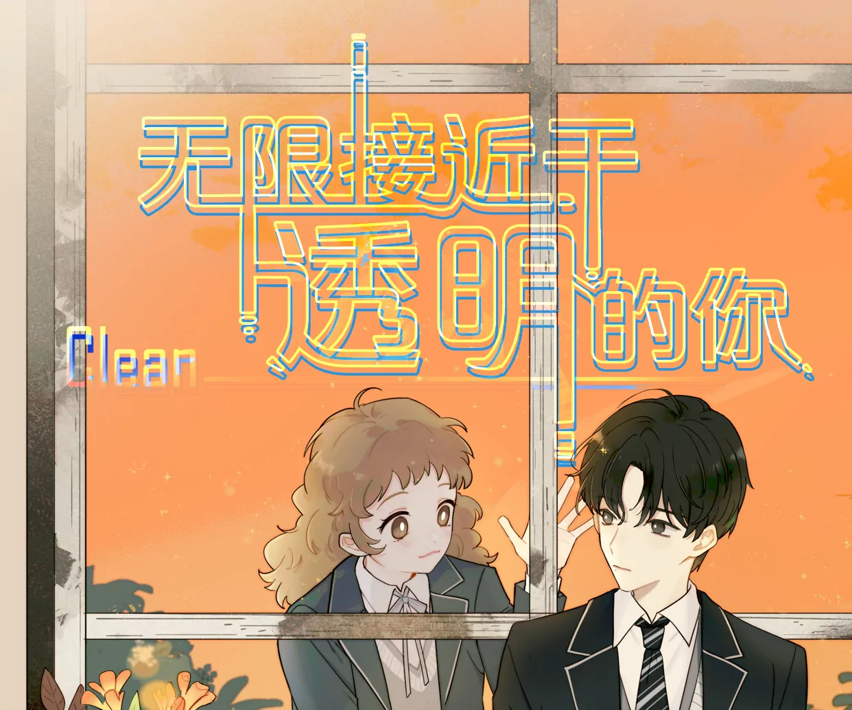 藏不起来的熊耳朵(1/3)-第16话