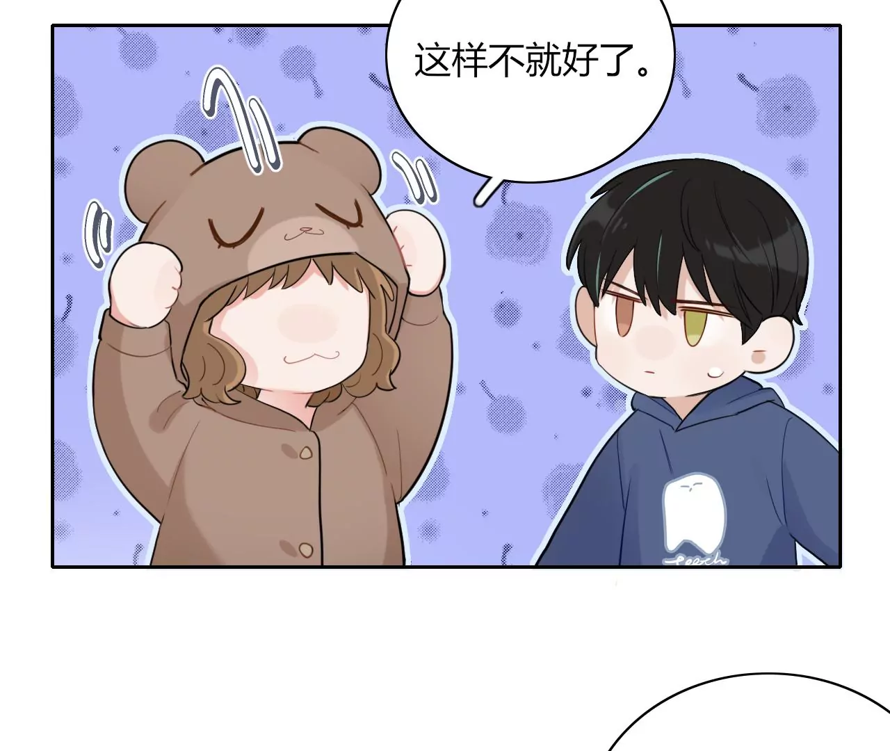 藏不起来的熊耳朵(1/3)-第16话