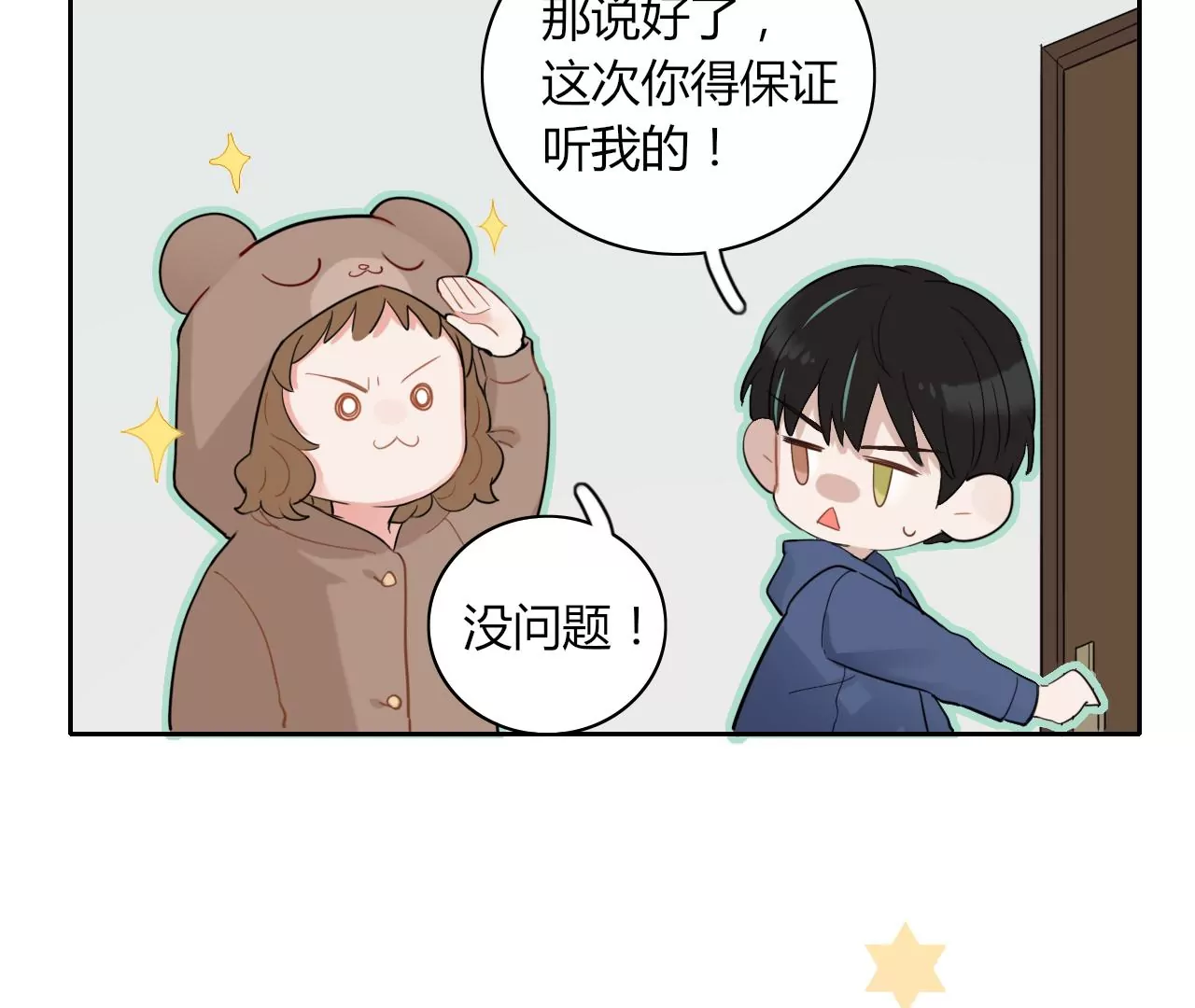 藏不起来的熊耳朵(1/3)-第16话