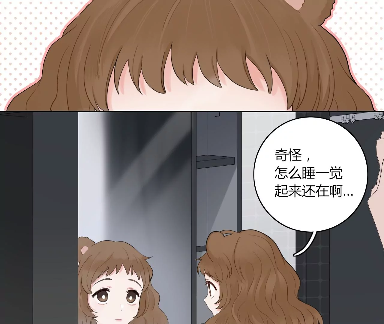 藏不起来的熊耳朵(1/3)-第16话