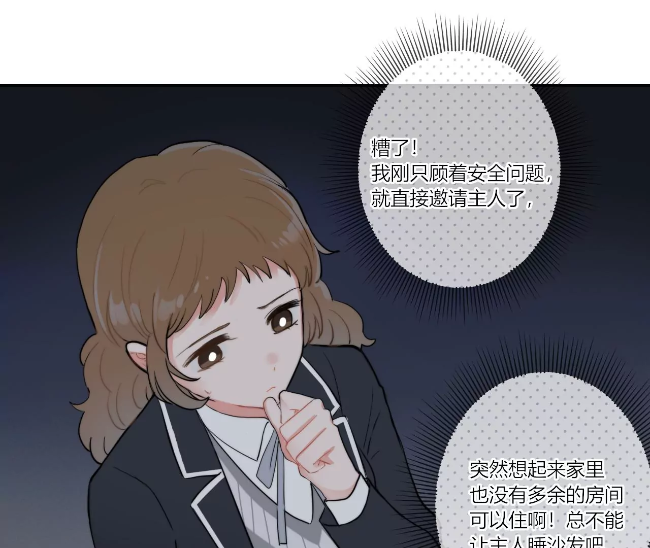 一波三折的借宿(1/3)-第34话