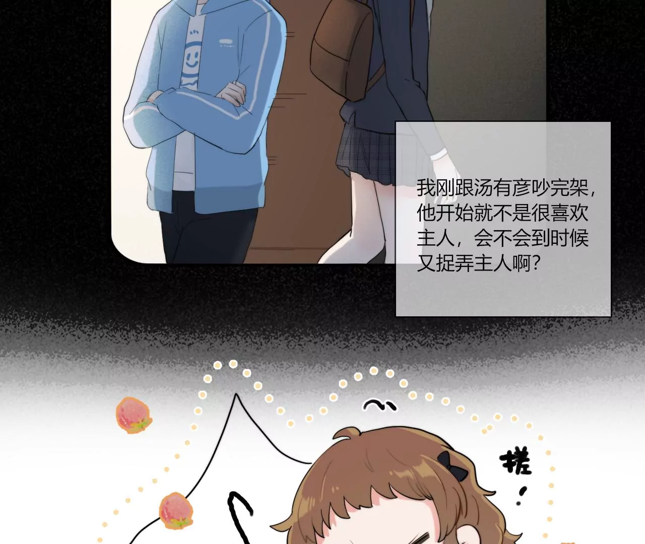 一波三折的借宿(1/3)-第34话