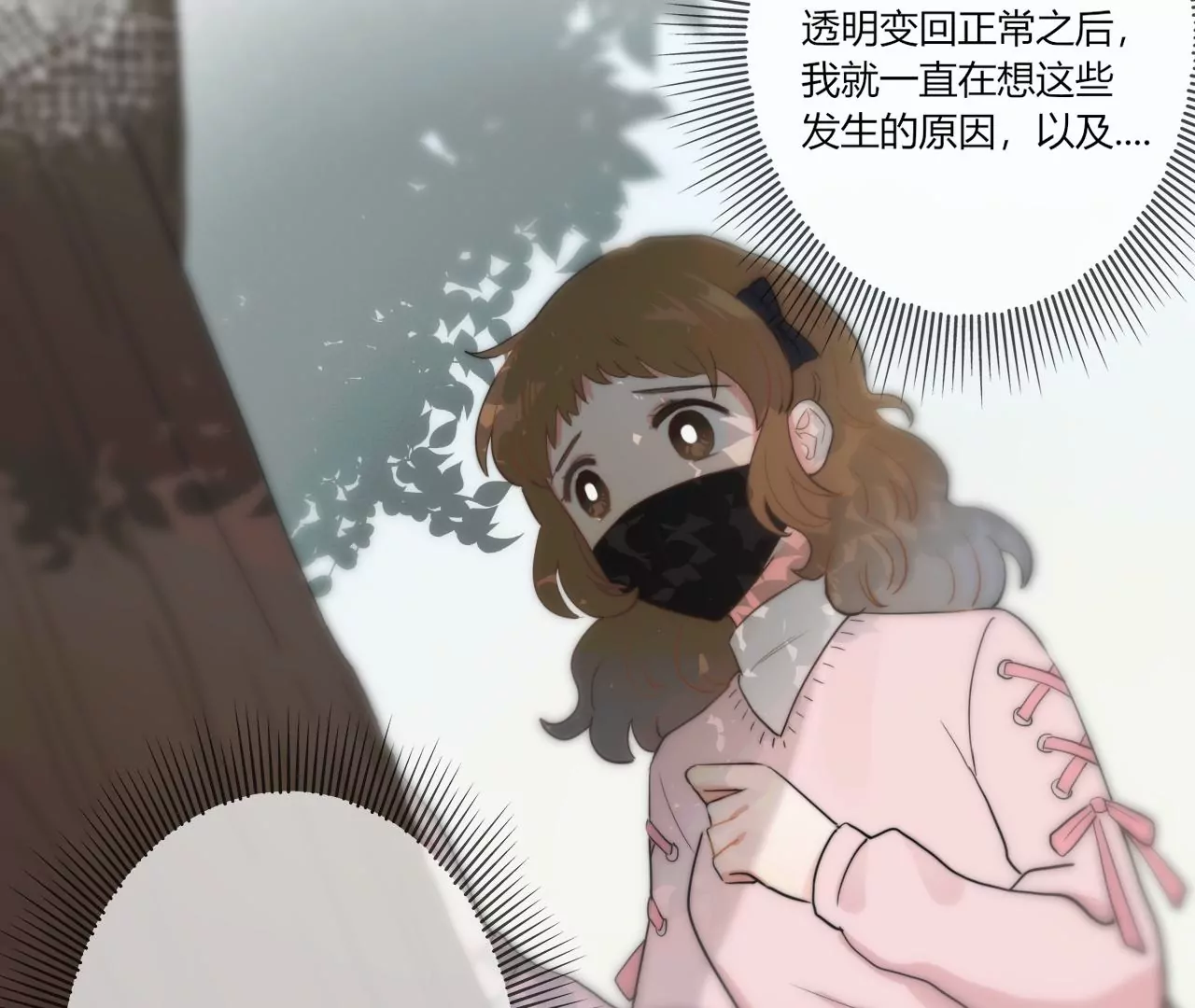 关于她的独白(1/3)-第36话