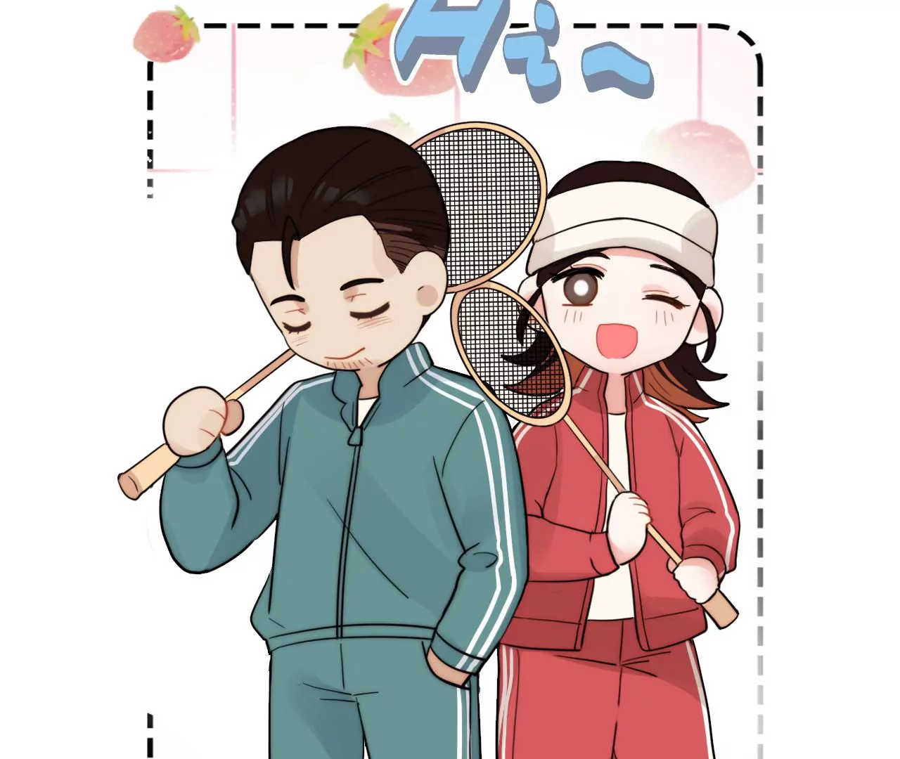 害羞的两个人(1/3)-第38话