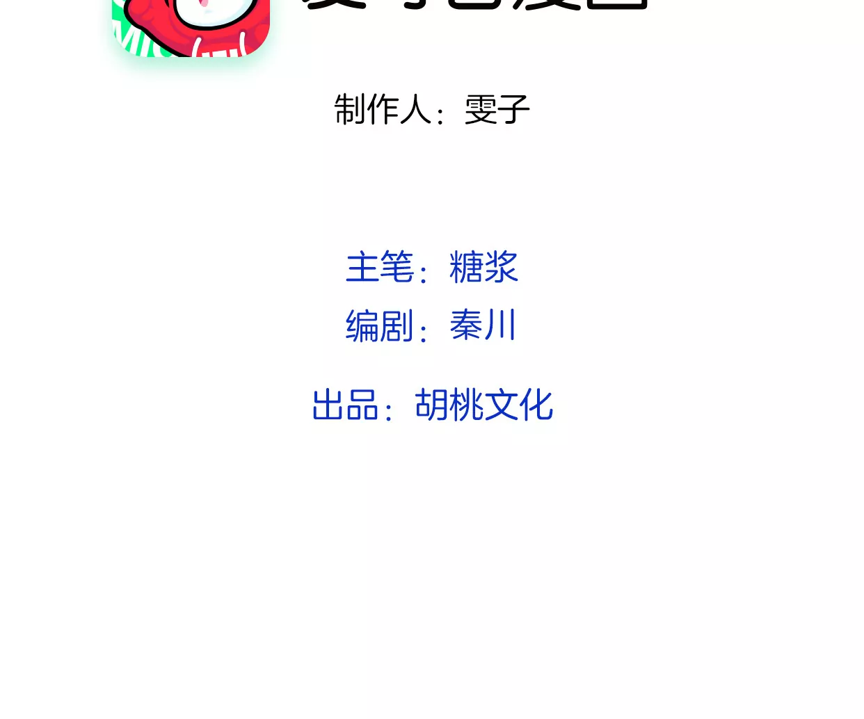 回归各自的轨道(1/3)-第44话