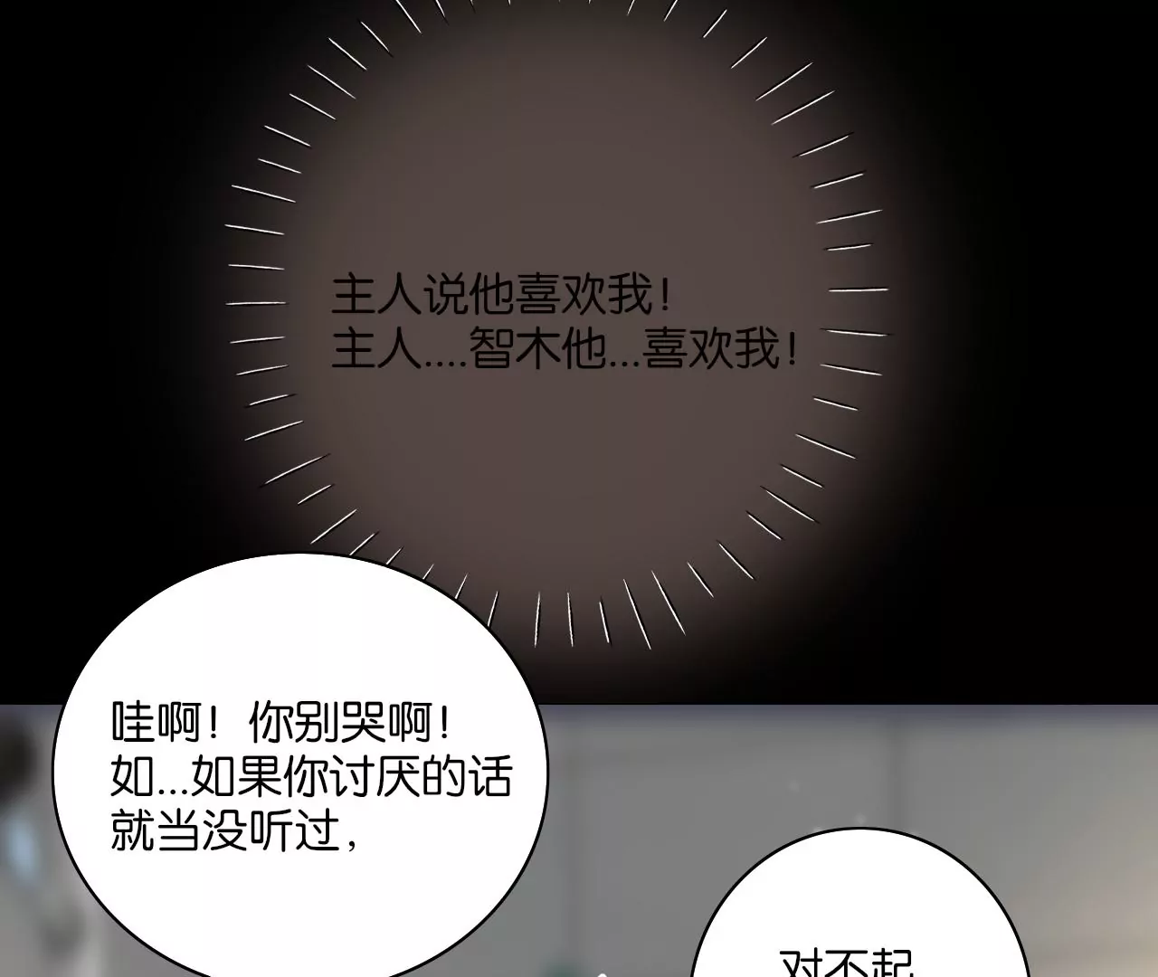 我也喜欢你(1/4)-第54话