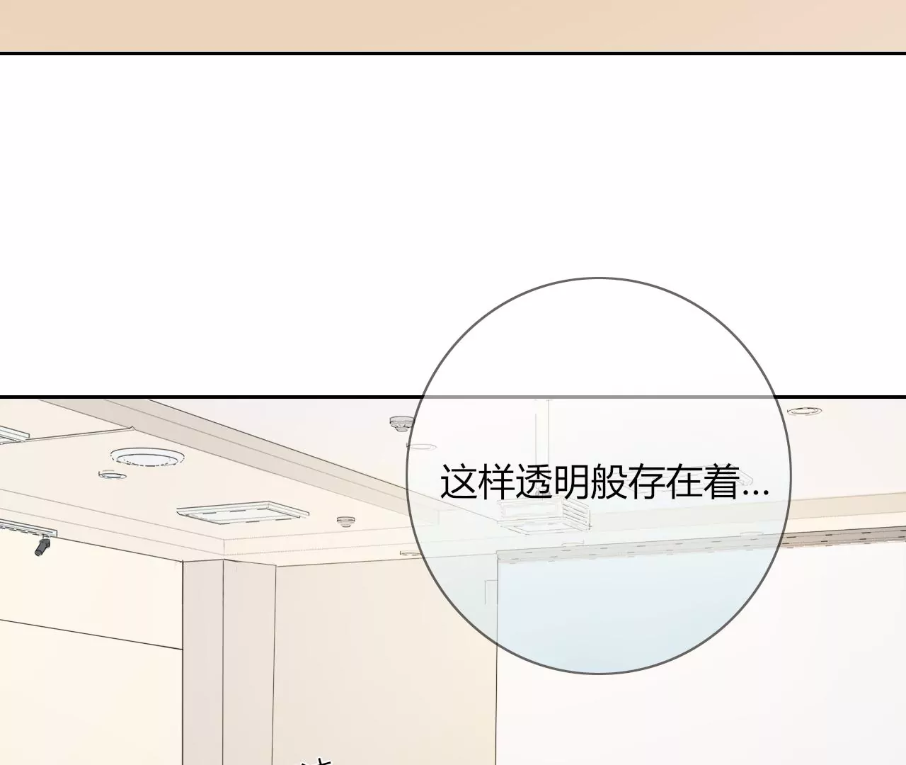 无限接近于透明的你 - 做人的幸福(2/4) - 4