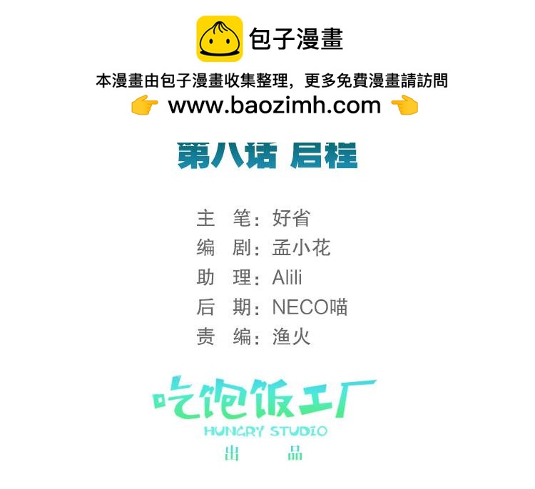 032启程（一）-第32话