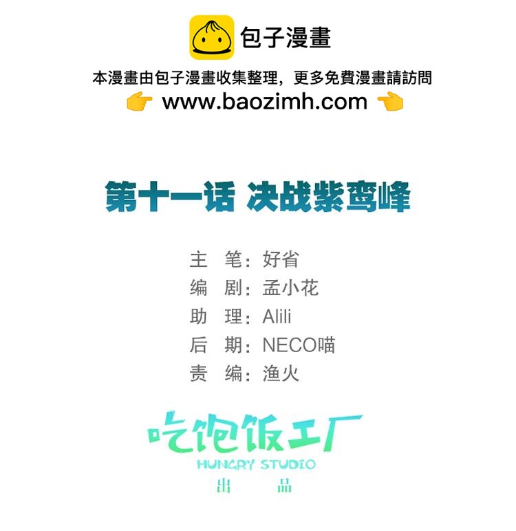 044决战紫鸾峰（一）-第44话