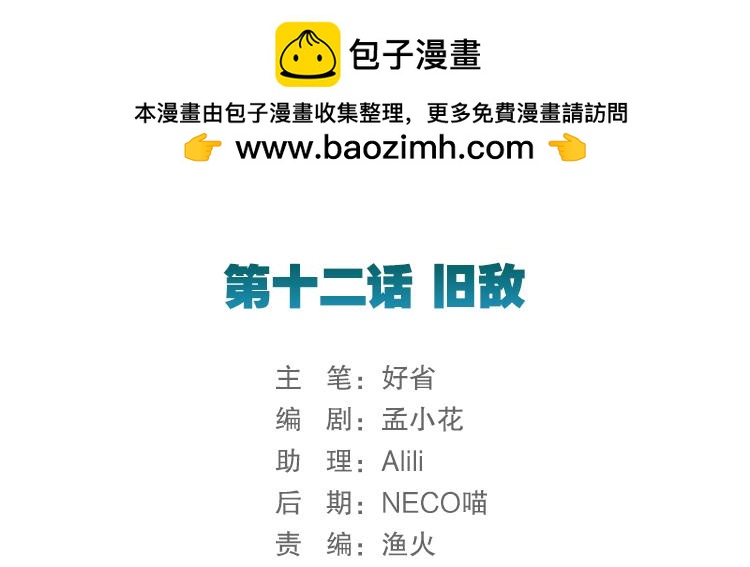 050旧敌（一）(1/2)-第50话