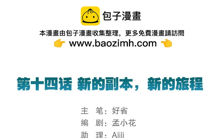 056新的副本，新的旅程（一）(1/2)-第56话