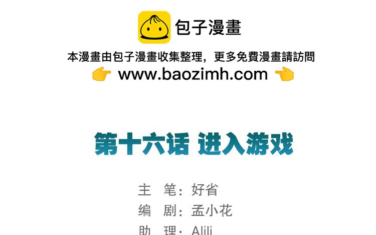 062进入游戏（上）(1/3)-第62话