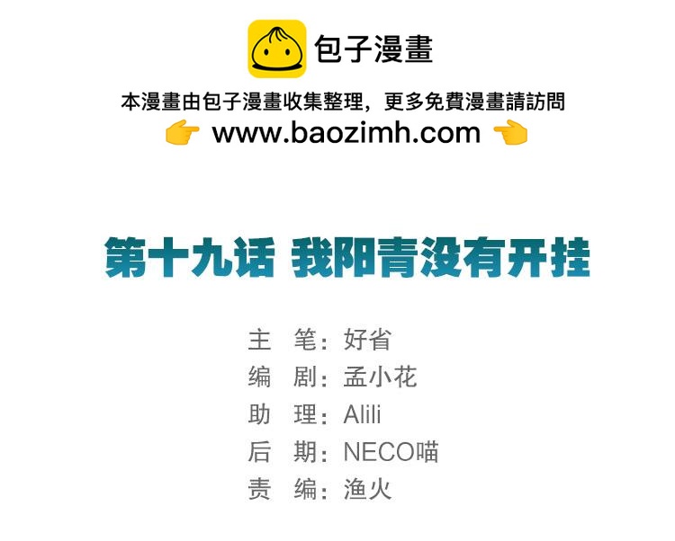 068我阳青没有开挂（上）(1/2)-第68话