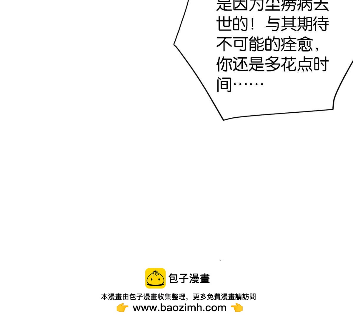 074死里逃生（上）(1/3)-第74话