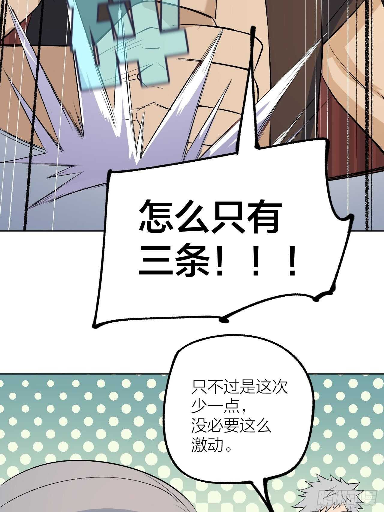 無限氪金之神 - 只能殺掉老師 - 5