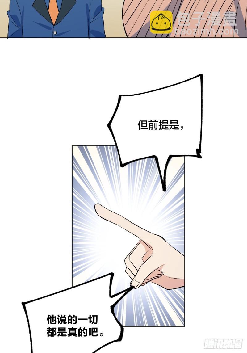 我愿意相信你-第118话