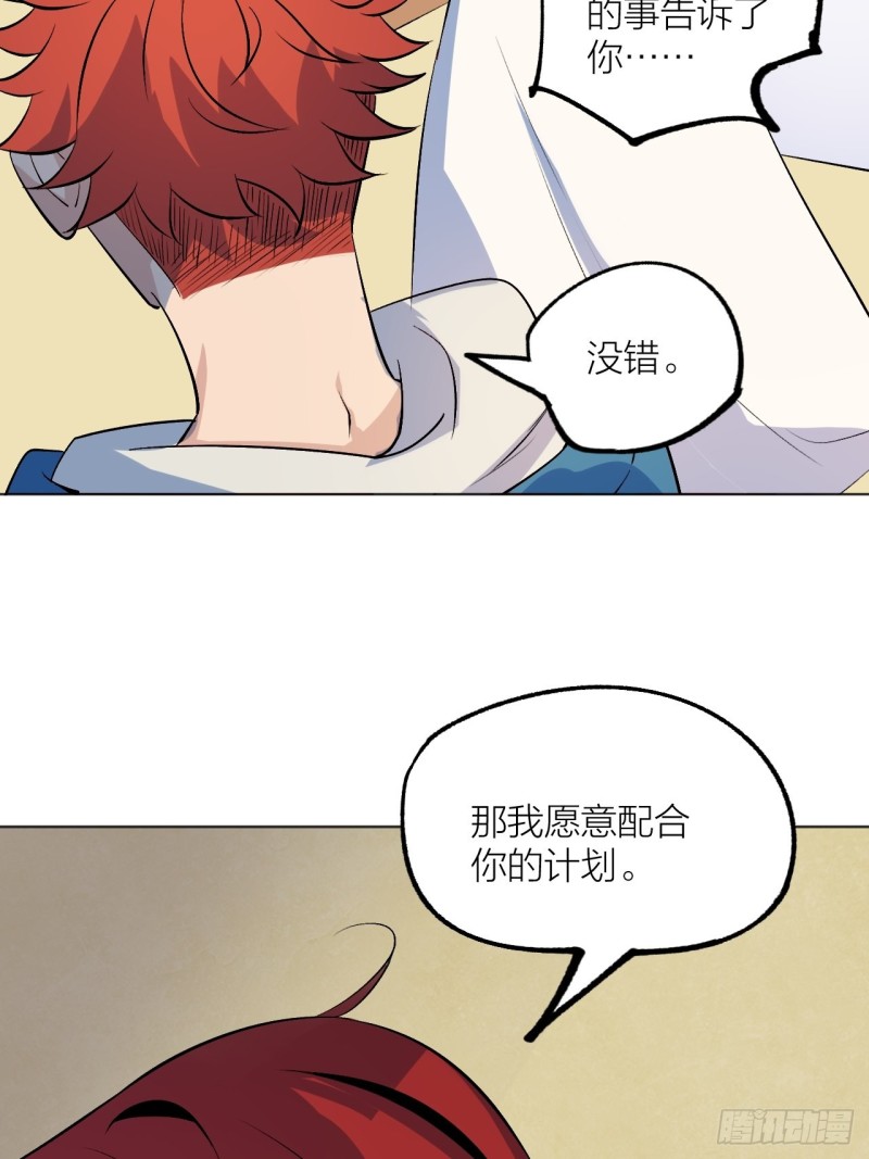 我愿意相信你-第118话