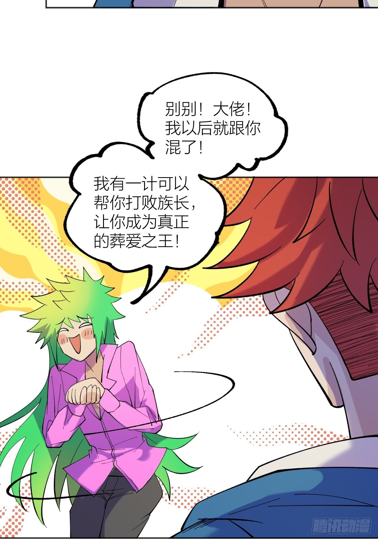 無限氪金之神 - 排名 - 6